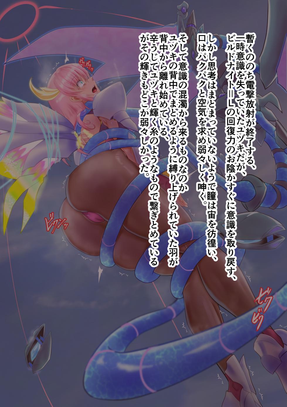 [Inekichi] Birudonaito = Yudzuki teien chōkoku-ka to no sentō kiroku - Page 21