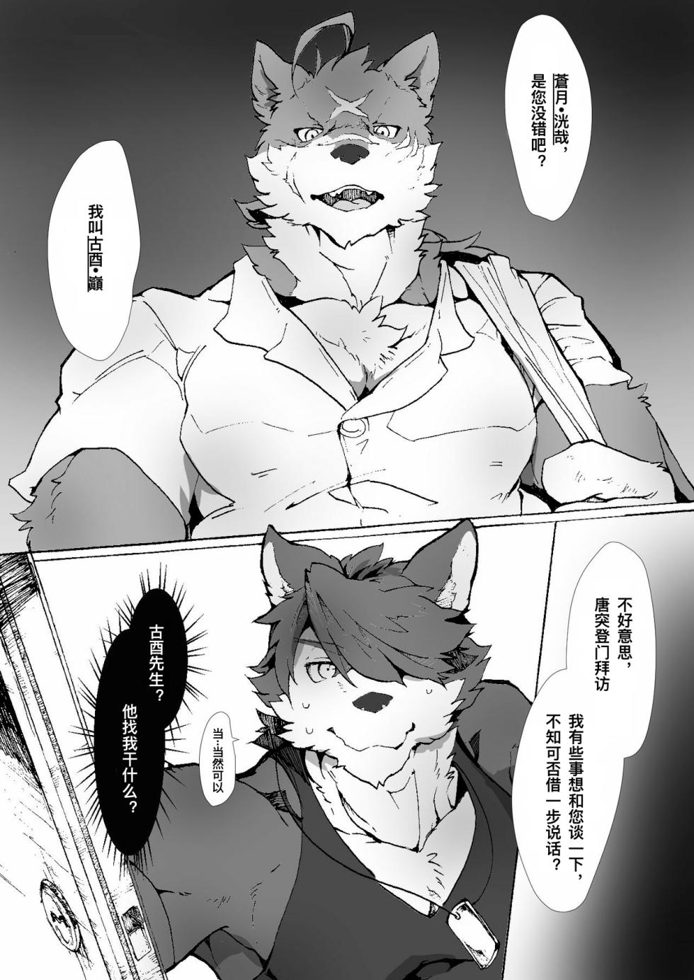 [tos-tos-f-ski]巓さんは×××を知らない｜巅先生不知道怎么xxx!? [Chinese][貔貅个人汉化] - Page 1