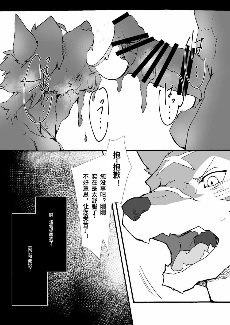 [tos-tos-f-ski]巓さんは×××を知らない｜巅先生不知道怎么xxx!? [Chinese][貔貅个人汉化] - Page 8