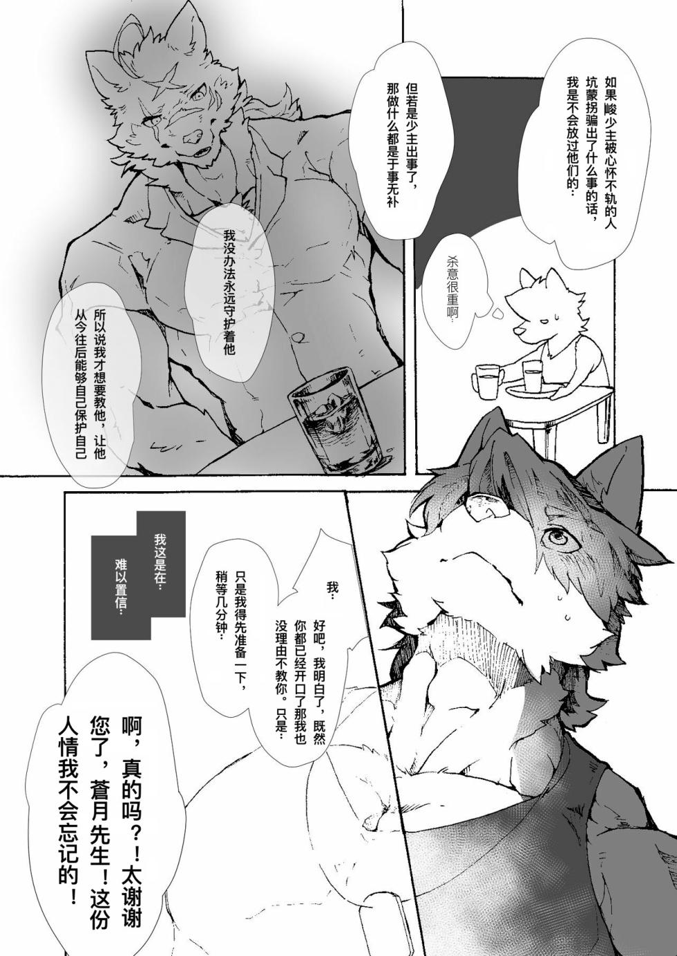 [tos-tos-f-ski]巓さんは×××を知らない｜巅先生不知道怎么xxx!? [Chinese][貔貅个人汉化] - Page 10