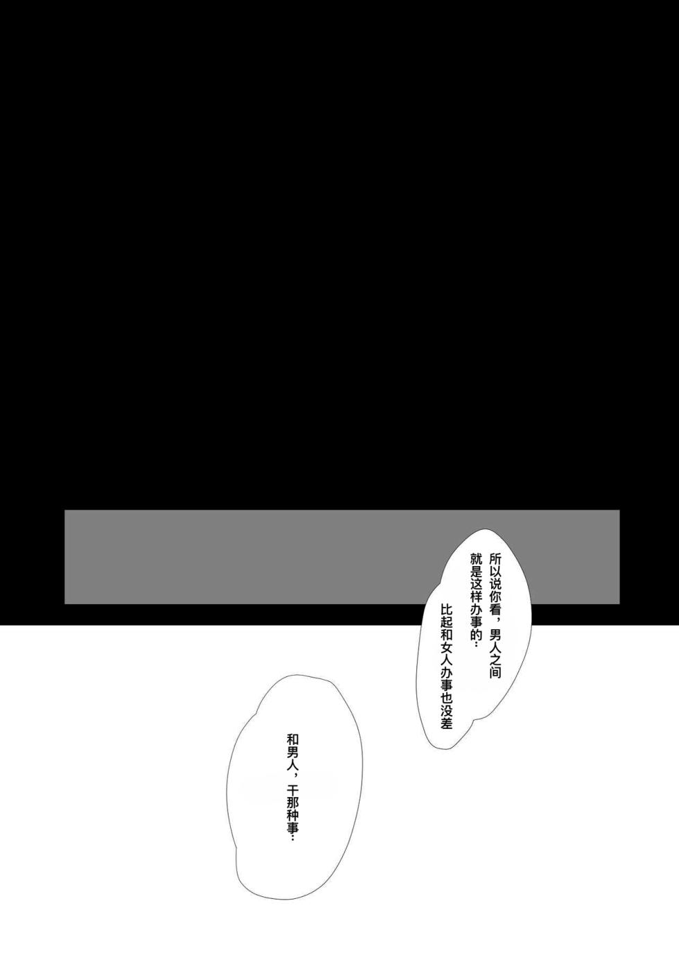 [tos-tos-f-ski]巓さんは×××を知らない｜巅先生不知道怎么xxx!? [Chinese][貔貅个人汉化] - Page 12