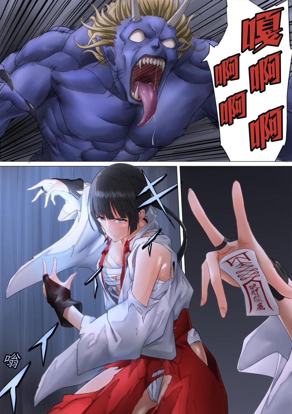 [BackyourLuck (mogO-721)] Miko Oni Kan | 巫女鬼凌 [Chinese] [星见] - Page 37