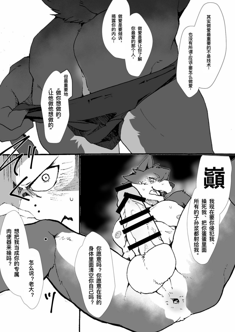 [tos-tos-f-ski]巓さんは×××を知らない｜巅先生不知道怎么xxx!? [Chinese][貔貅个人汉化] - Page 10