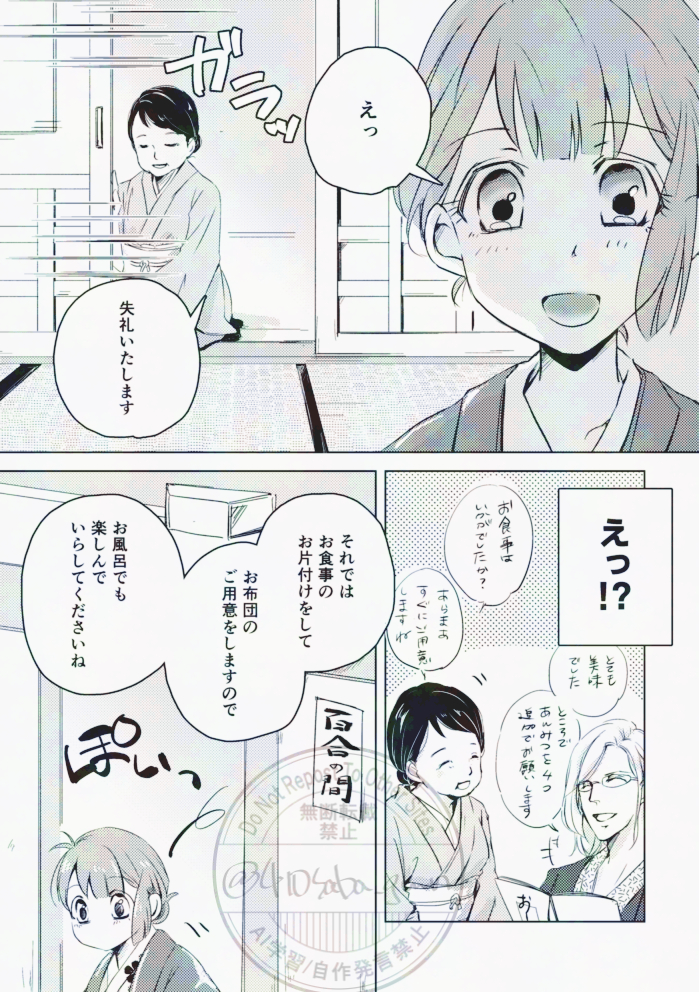 [KINKA (Aburishime Saba)] Hikari no Tobari ga Orita Yoru (Uta no Prince-sama) [Digital] - Page 6