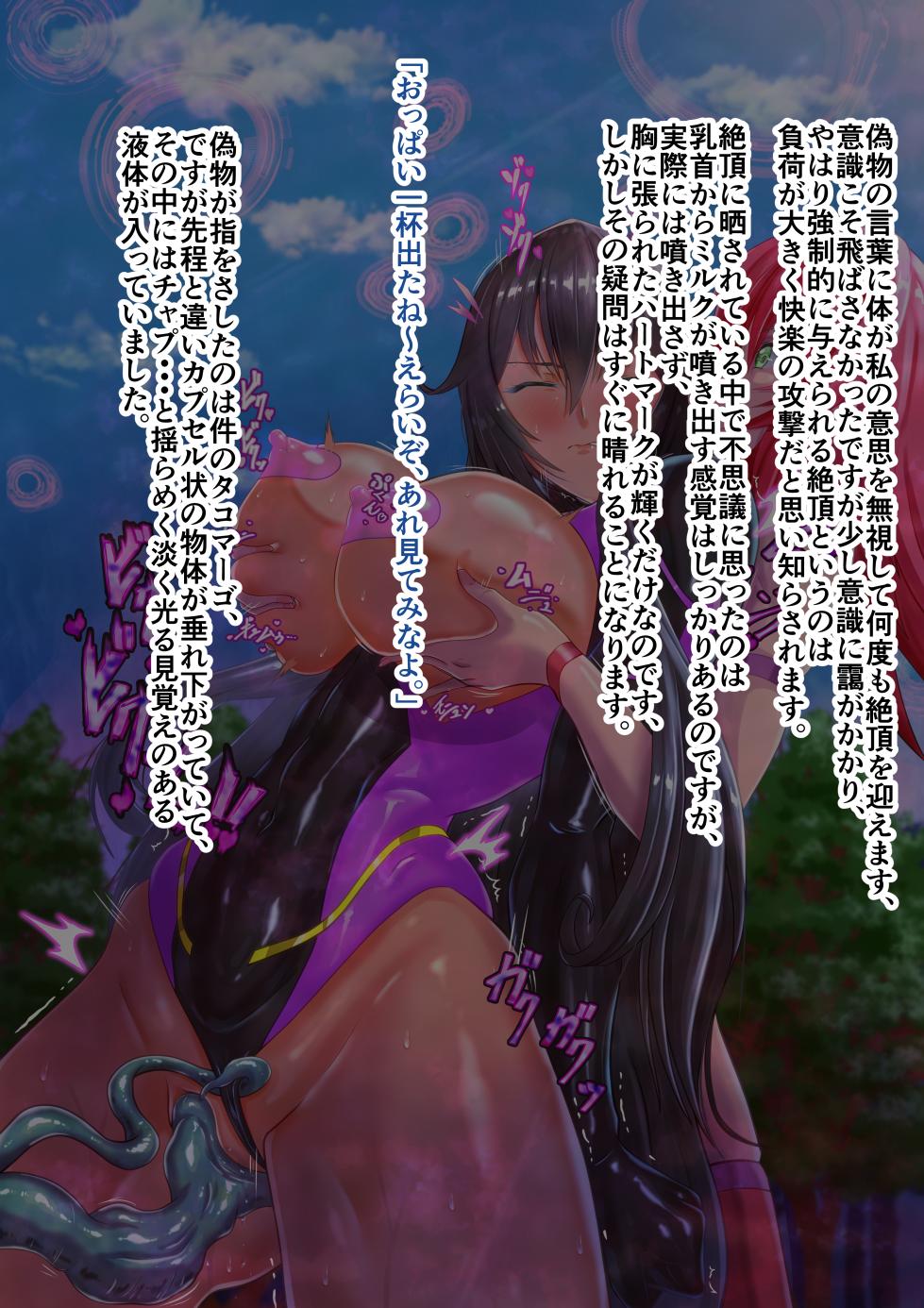 [Inekichi] Fukushū no erejia 3 rd stage karumia ni semaru akaki nise ma - Page 20