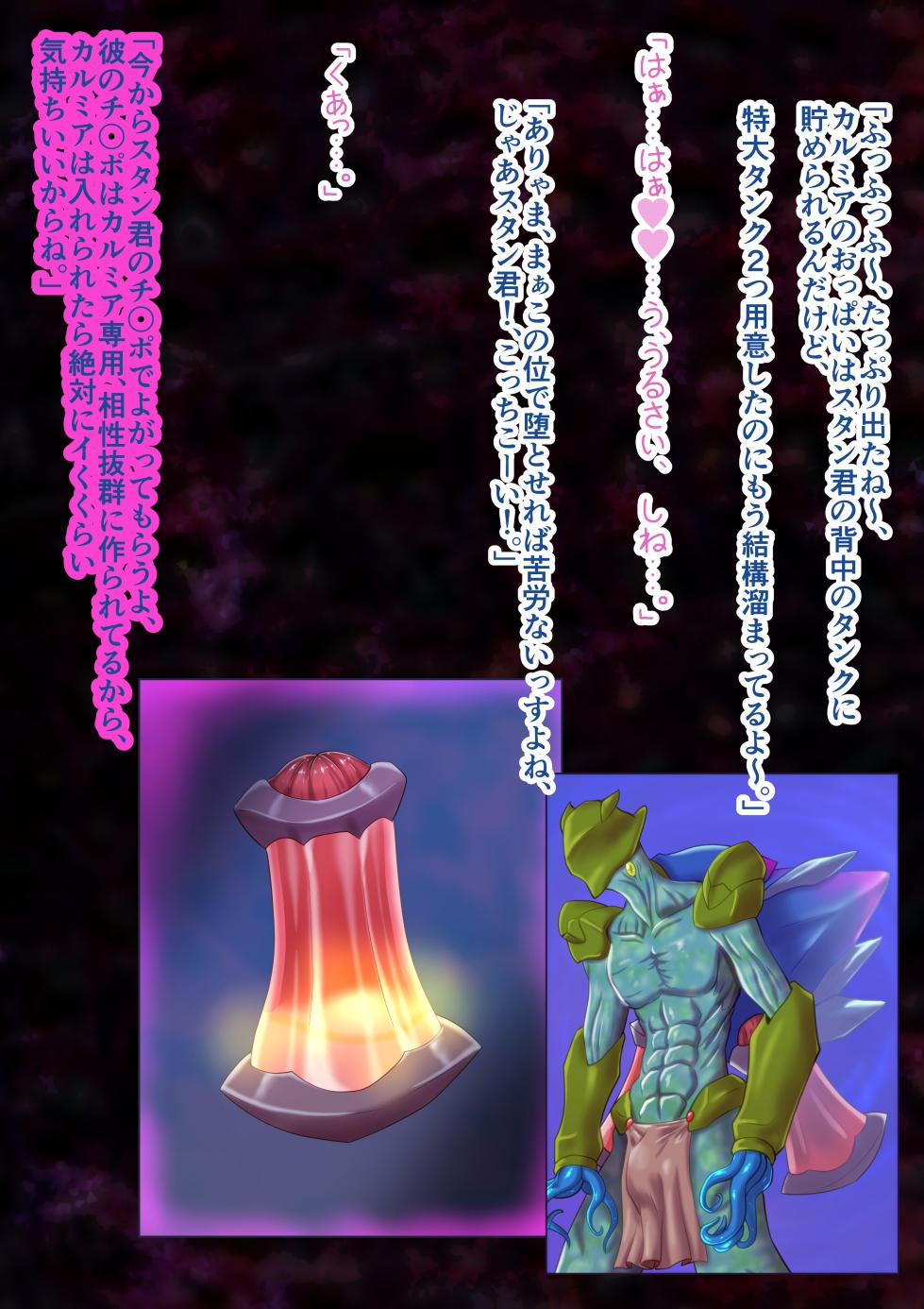 [Inekichi] Fukushū no erejia 3 rd stage karumia ni semaru akaki nise ma - Page 30