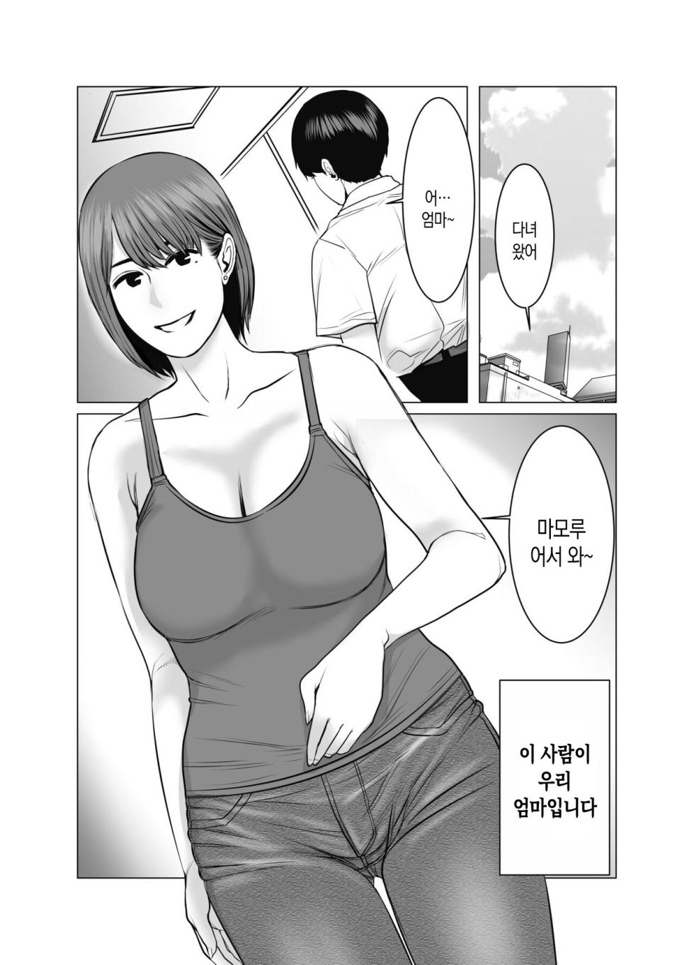 [Chocohell] Mama wa Moto GraDol 2 Boku wa Gaman Dekinai | 엄마는 전 그라비아 아이돌 2 난 참을 수 없어 [Korean][팀 숙녀] - Page 3