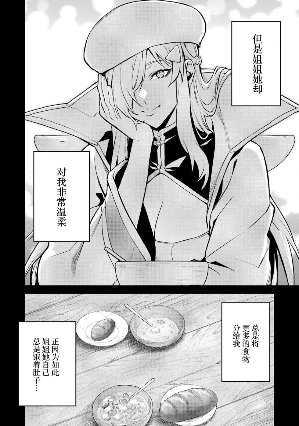 [Inashita Shinai, Seiji] Tensei Shitara Joban de Shinu Naka Boss Datta - Heroine Kenzokuka de Ikinokoru 6 | 转生为初期就死掉的中boss~将女主人公眷属化来活下来~ 第6卷 [Chinese] [75e1d685个人汉化] - Page 10