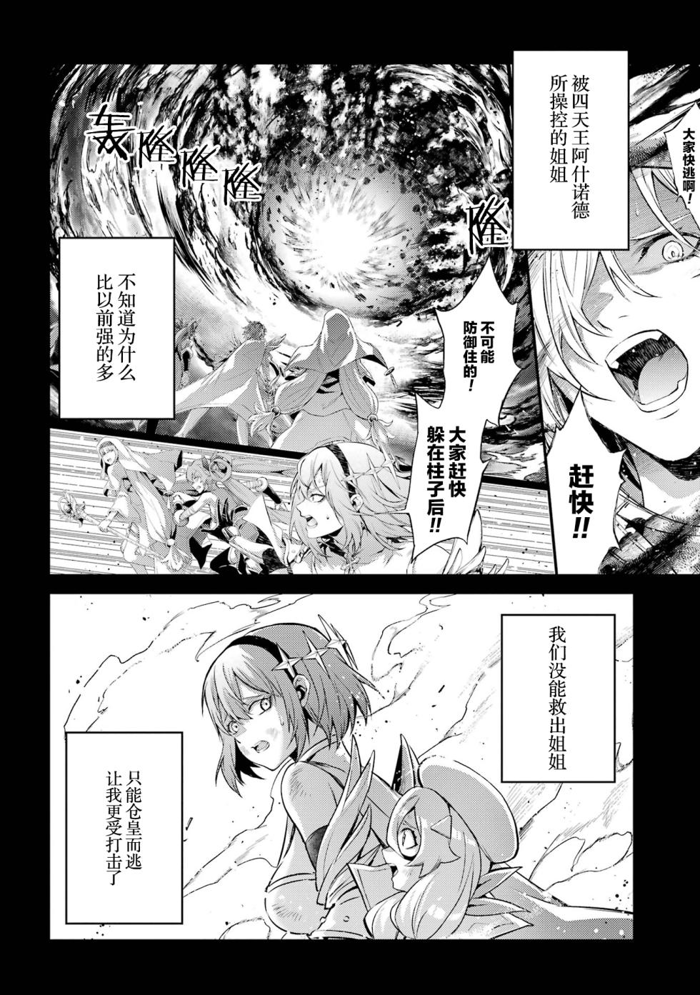 [Inashita Shinai, Seiji] Tensei Shitara Joban de Shinu Naka Boss Datta - Heroine Kenzokuka de Ikinokoru 6 | 转生为初期就死掉的中boss~将女主人公眷属化来活下来~ 第6卷 [Chinese] [75e1d685个人汉化] - Page 18