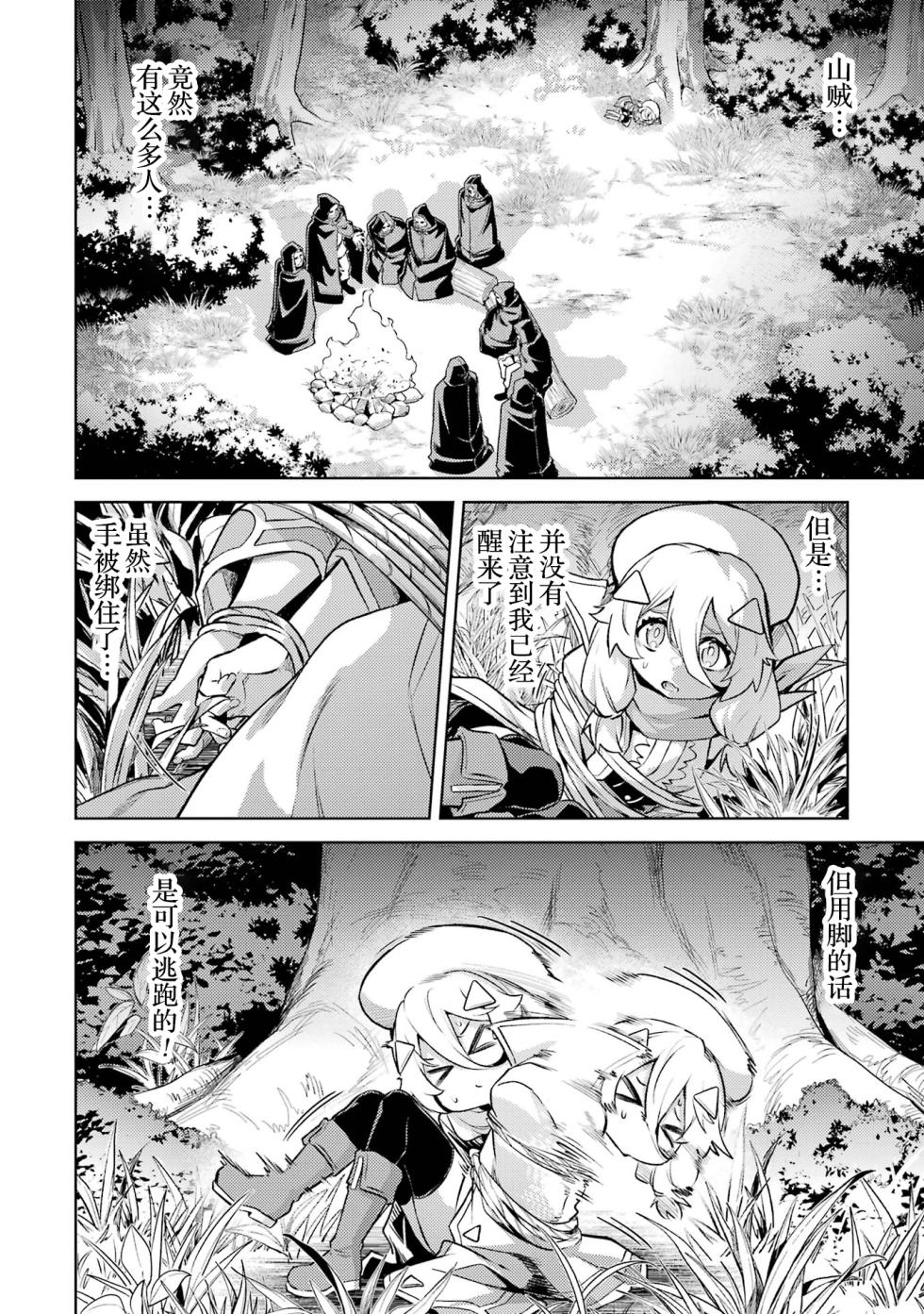 [Inashita Shinai, Seiji] Tensei Shitara Joban de Shinu Naka Boss Datta - Heroine Kenzokuka de Ikinokoru 6 | 转生为初期就死掉的中boss~将女主人公眷属化来活下来~ 第6卷 [Chinese] [75e1d685个人汉化] - Page 24