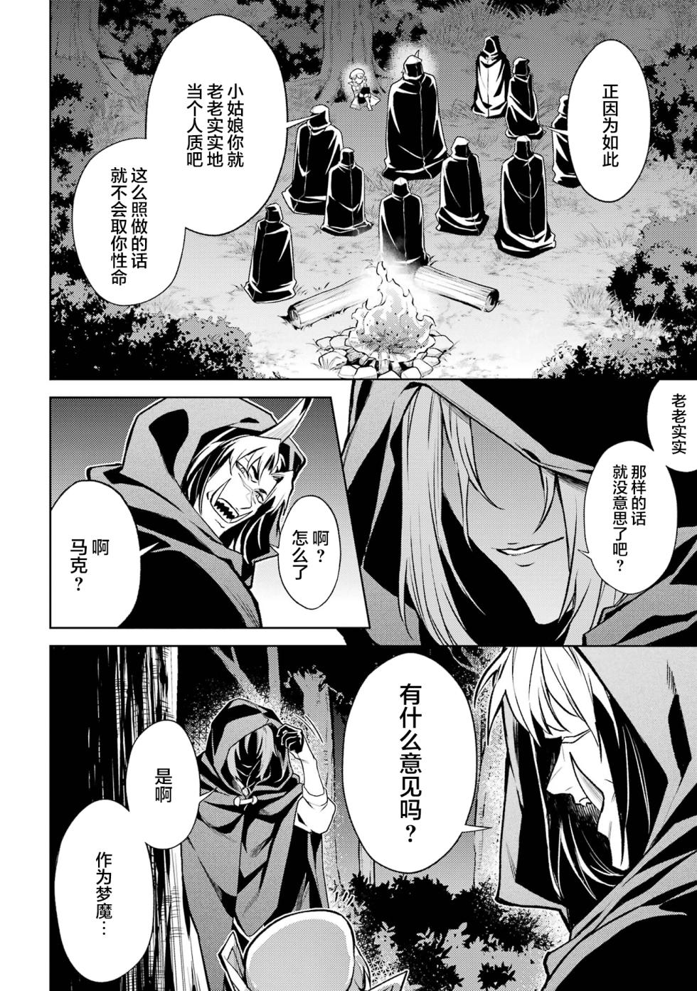 [Inashita Shinai, Seiji] Tensei Shitara Joban de Shinu Naka Boss Datta - Heroine Kenzokuka de Ikinokoru 6 | 转生为初期就死掉的中boss~将女主人公眷属化来活下来~ 第6卷 [Chinese] [75e1d685个人汉化] - Page 34