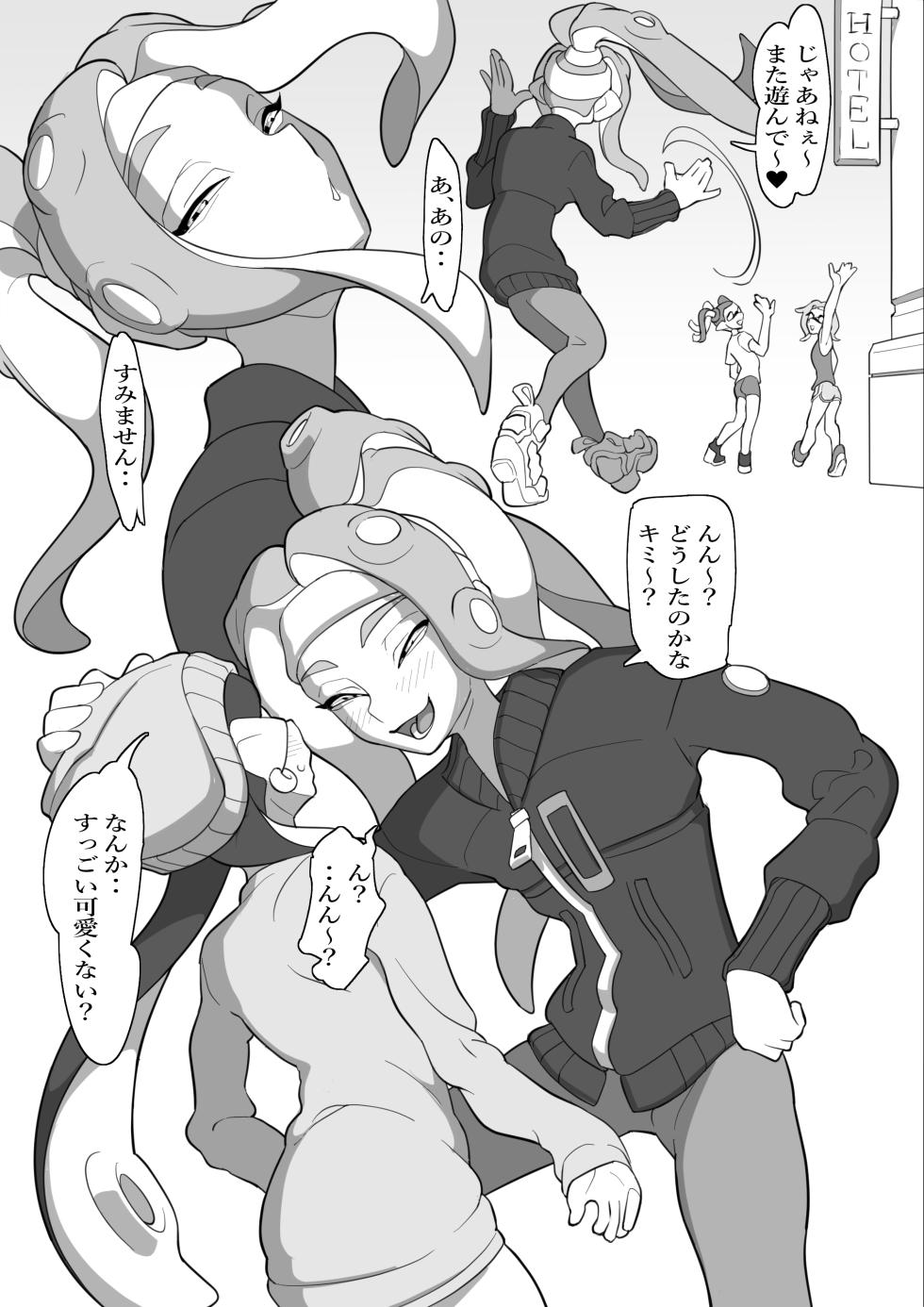 [ユウリのアトリエ]堕ちちゃうアオリちゃん 前編(Splatoon) - Page 7