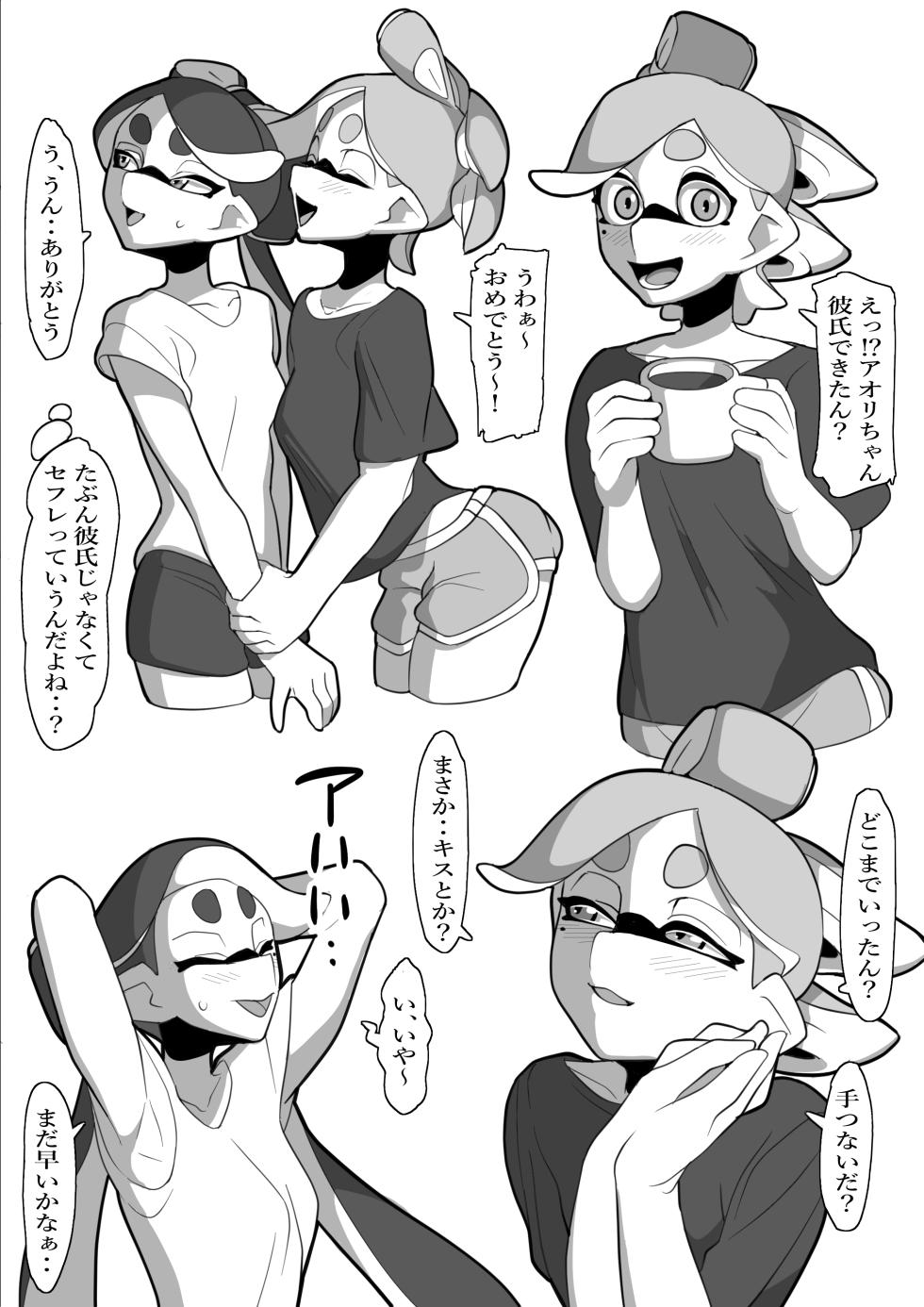 [ユウリのアトリエ]堕ちちゃうアオリちゃん 後編(Splatoon) - Page 13