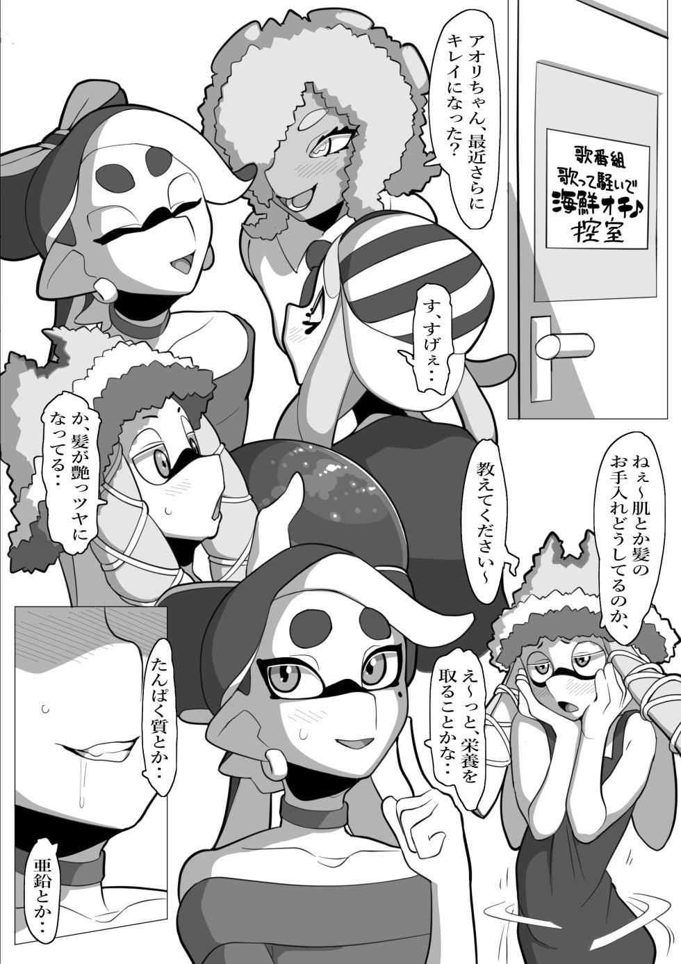 [ユウリのアトリエ]堕ちちゃうアオリちゃん 後編(Splatoon) - Page 15