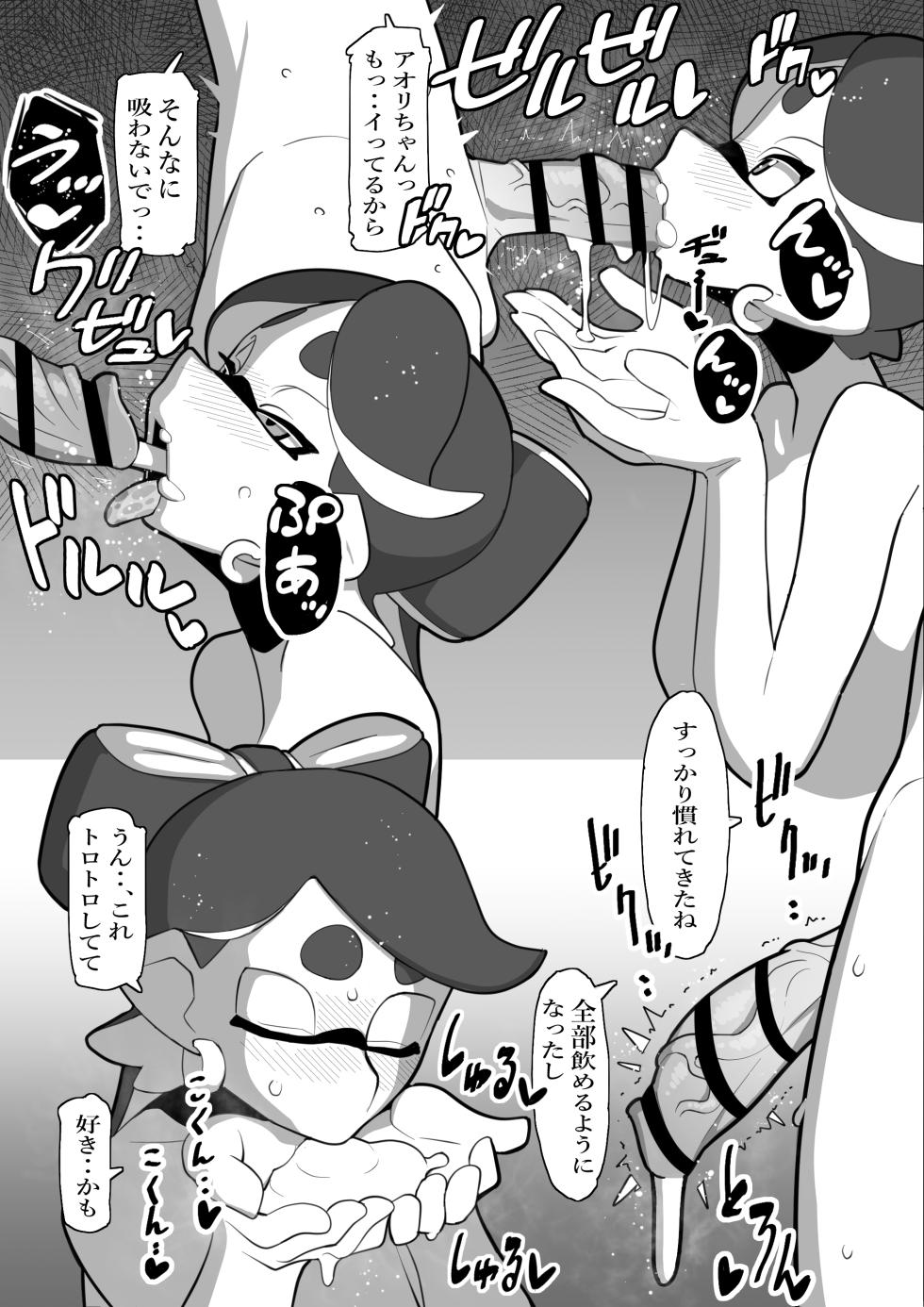 [ユウリのアトリエ]堕ちちゃうアオリちゃん 後編(Splatoon) - Page 16