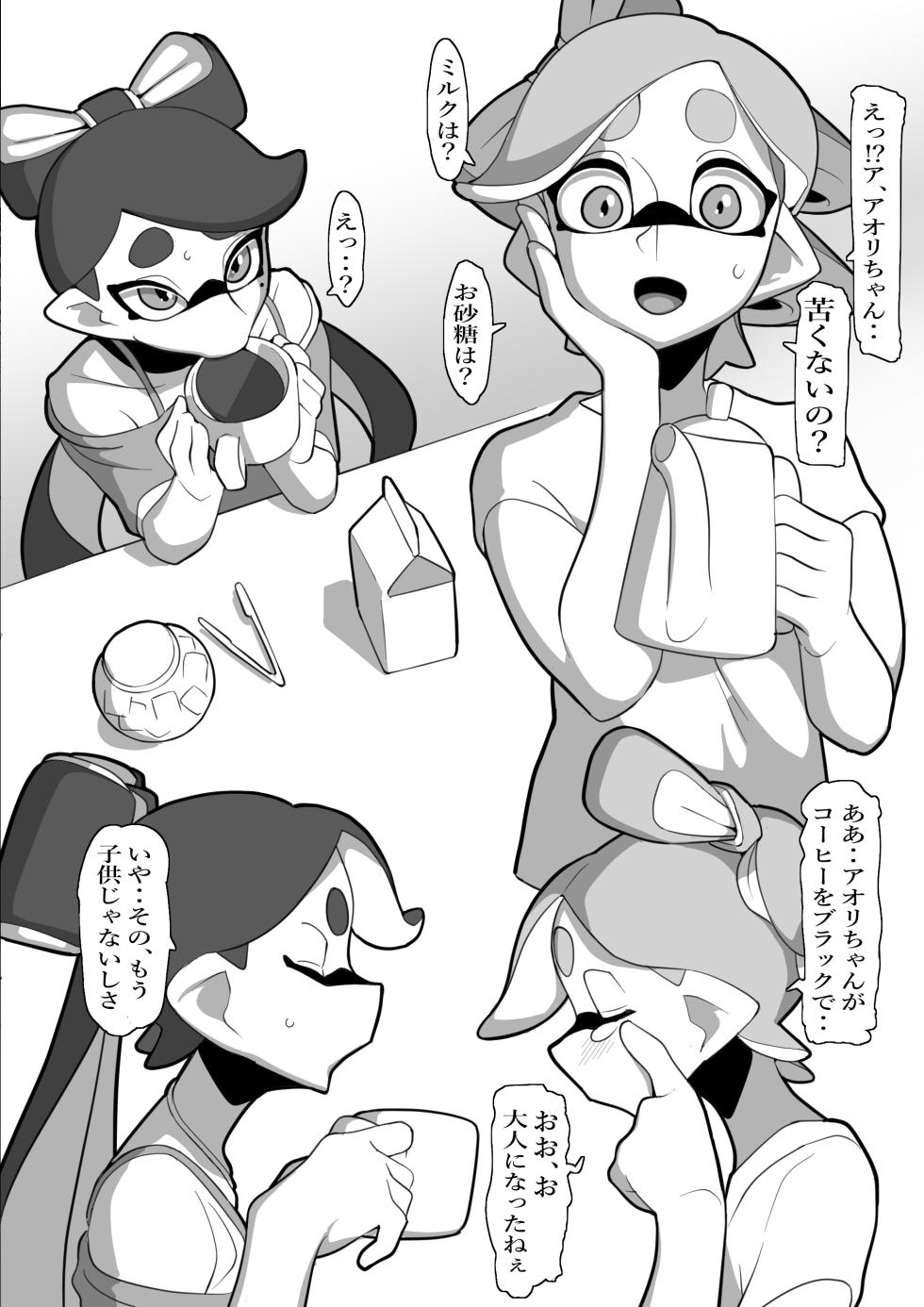 [ユウリのアトリエ]堕ちちゃうアオリちゃん 後編(Splatoon) - Page 17