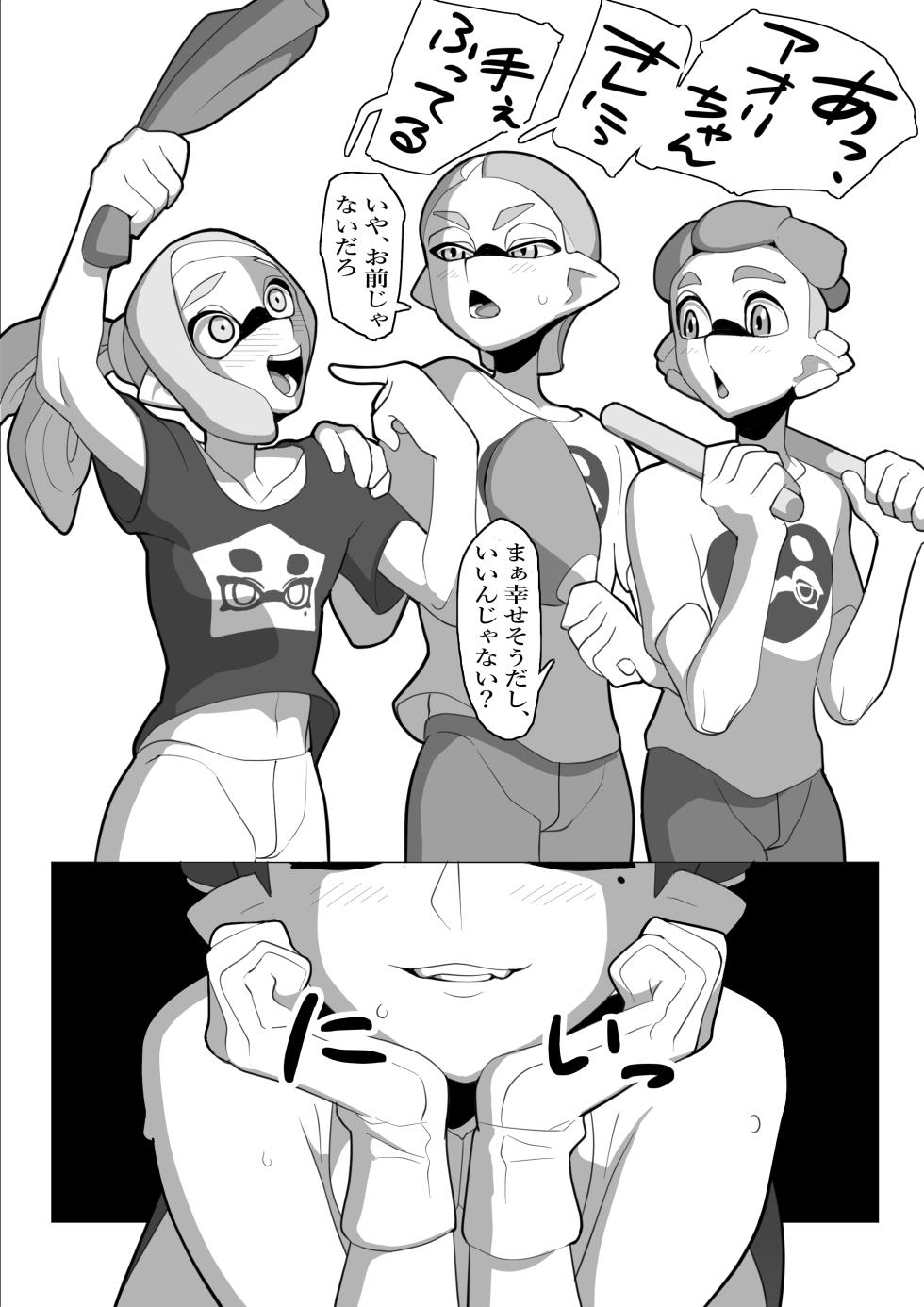 [ユウリのアトリエ]堕ちちゃうアオリちゃん 後編(Splatoon) - Page 25