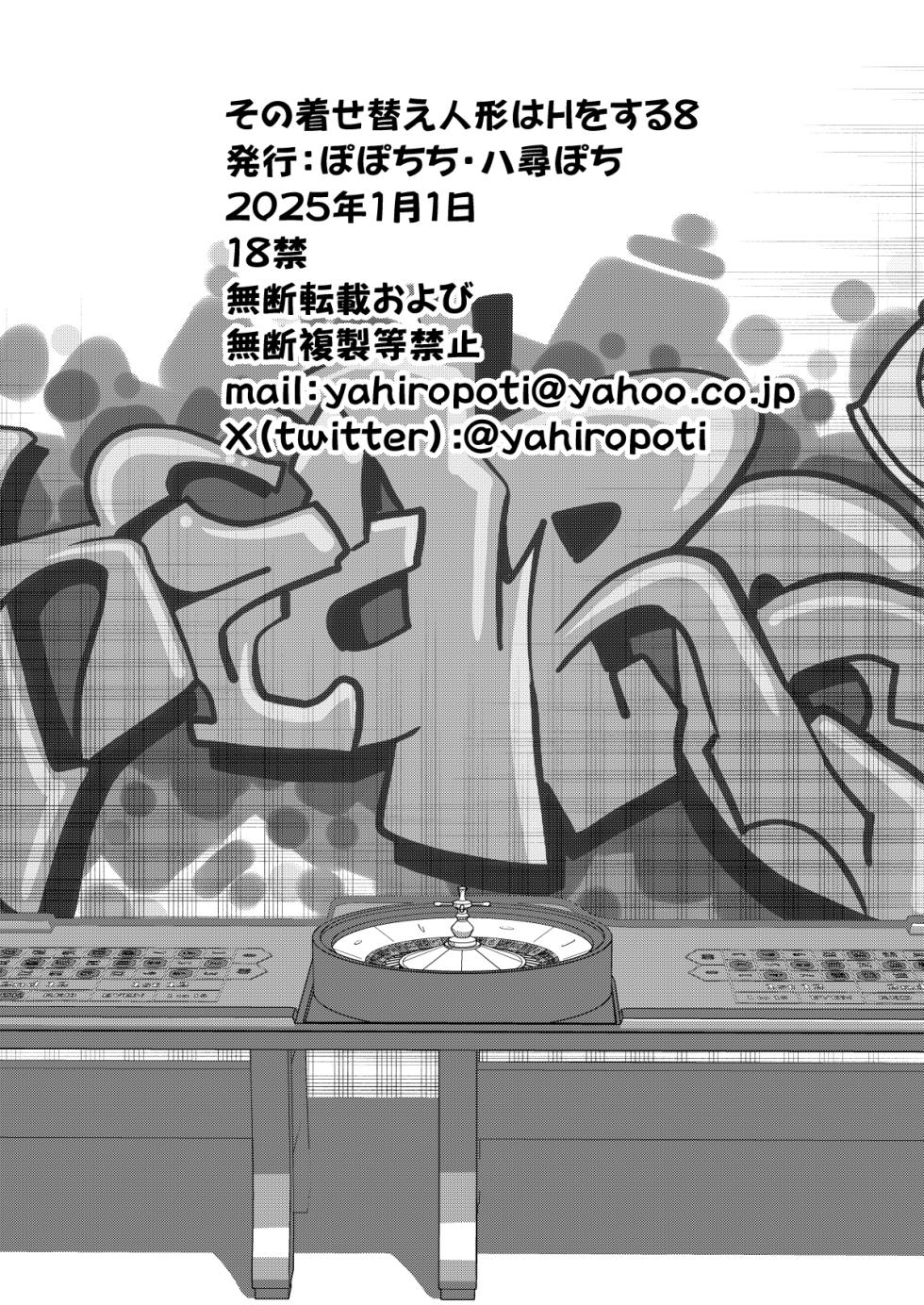 [Popochichi (Yahiro Pochi)] Sono Bisque Doll wa H o Suru 8 ー My Sexy Dress-Up Darling 8 (Sono Bisque Doll wa Koi o Suru) [English] [head empty] [Digital] - Page 25