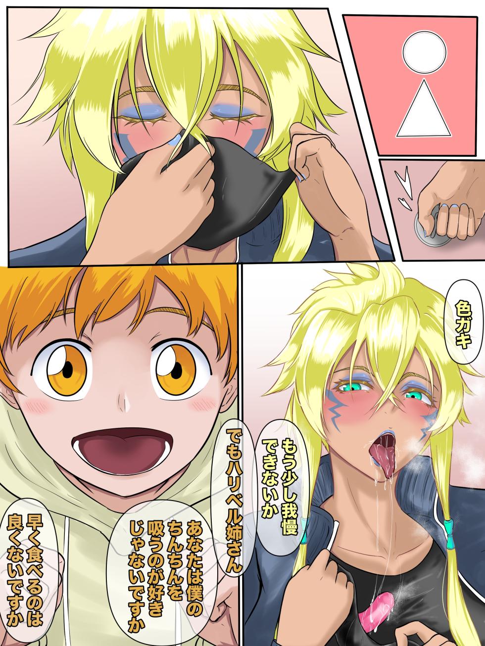 [boomdragonkid] ハリベル - Page 5
