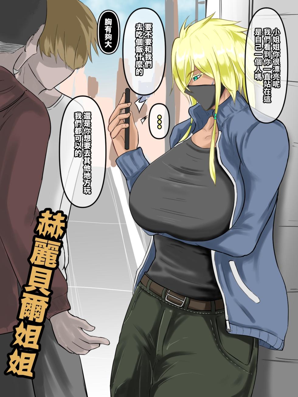 [boomdragonkid] 赫麗貝爾 [Chinese] - Page 2