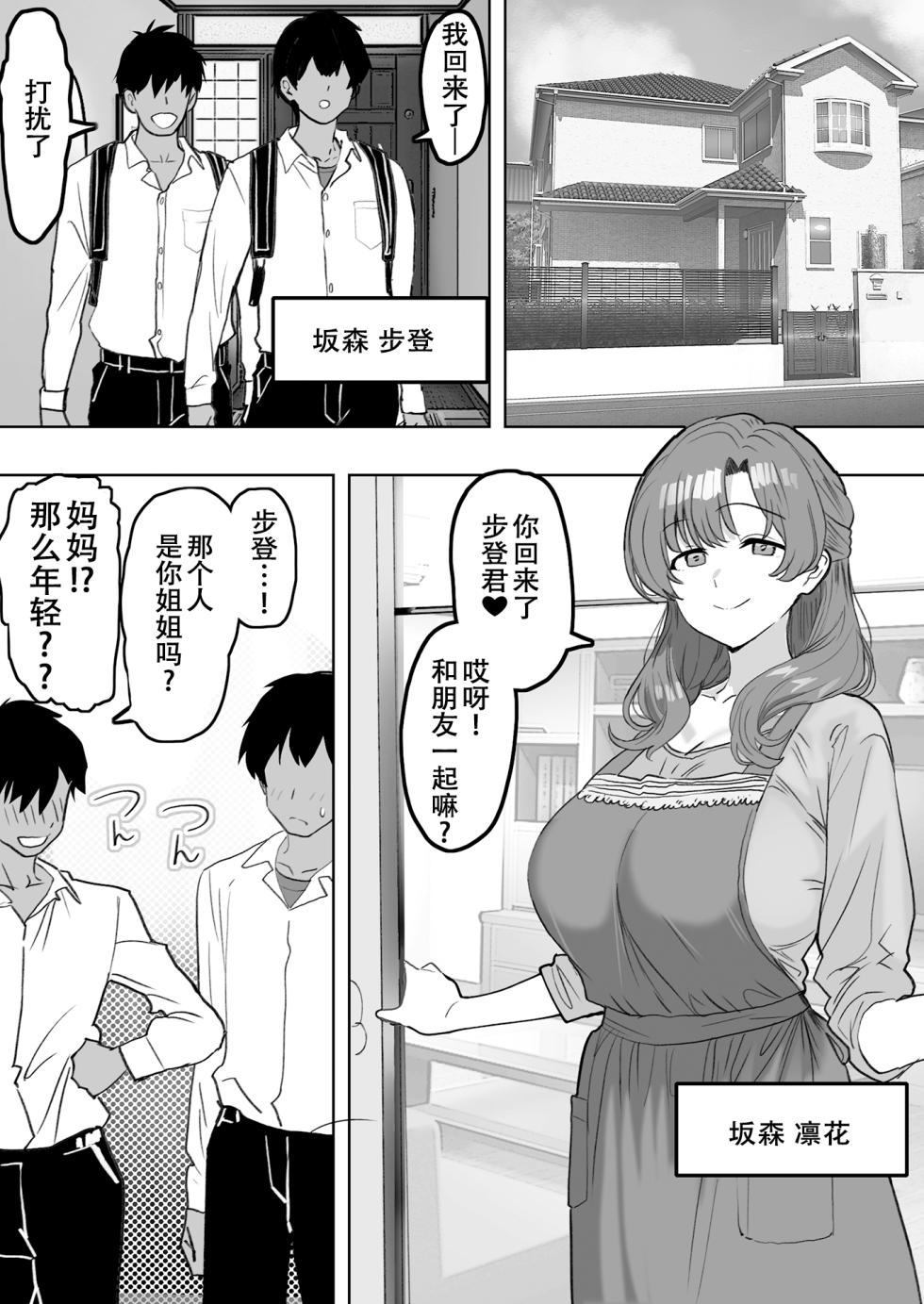 [Oishiko] You to Sukebe ni Naru Gibo ga Boku to Ko-tsukuri Shitaku Natta Youdesu [Chinese] [春桑汉化组汉化] - Page 3