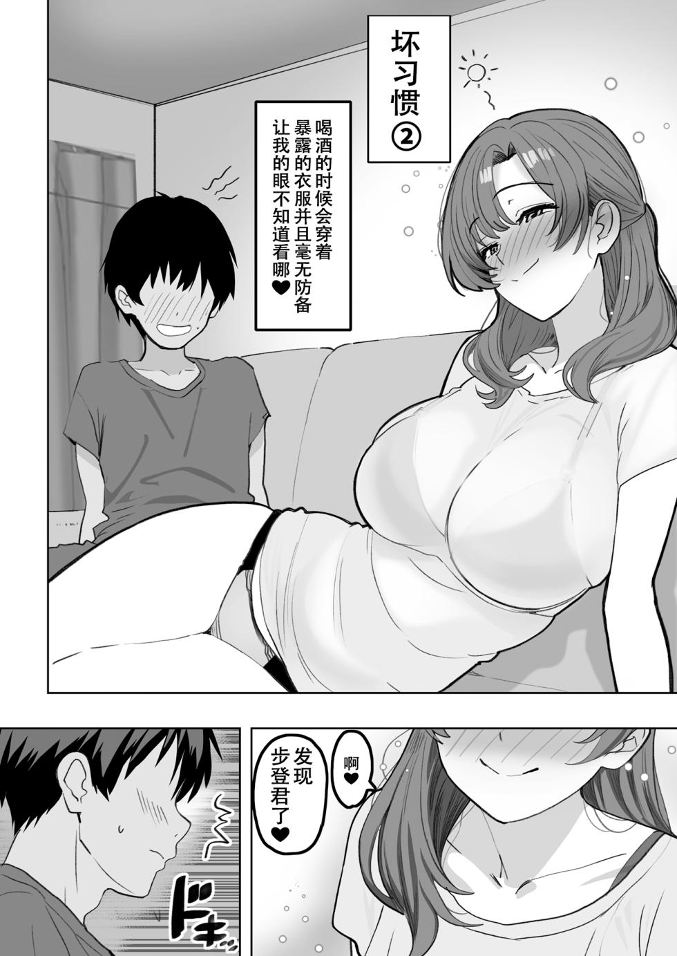[Oishiko] You to Sukebe ni Naru Gibo ga Boku to Ko-tsukuri Shitaku Natta Youdesu [Chinese] [春桑汉化组汉化] - Page 6