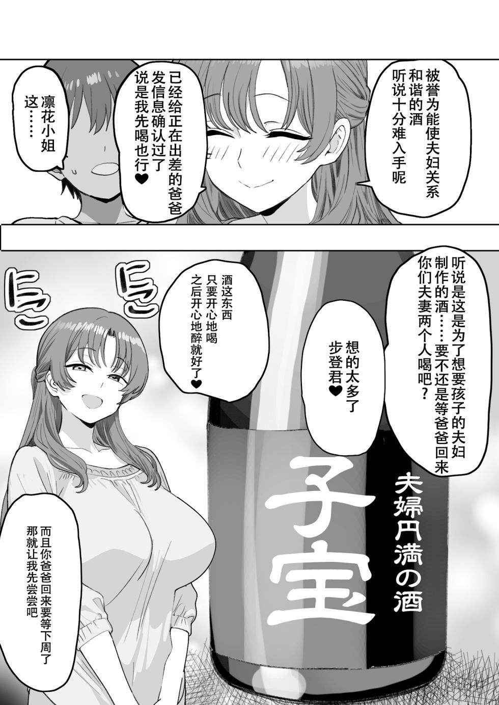 [Oishiko] You to Sukebe ni Naru Gibo ga Boku to Ko-tsukuri Shitaku Natta Youdesu [Chinese] [春桑汉化组汉化] - Page 9