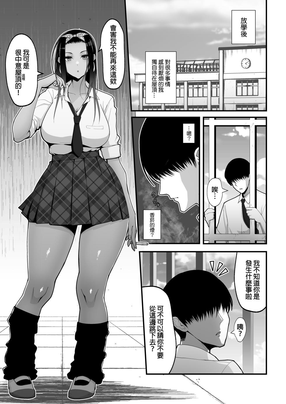 [はらぺこ定食 (すえゆう)] オタクに優しいギャルとイチャラブする話...｜很溫柔的辣妹甜蜜愛愛物語 1~2 前日談 金髪シングルマザーとイチャラブする本 [中国翻訳][無修正] - Page 4