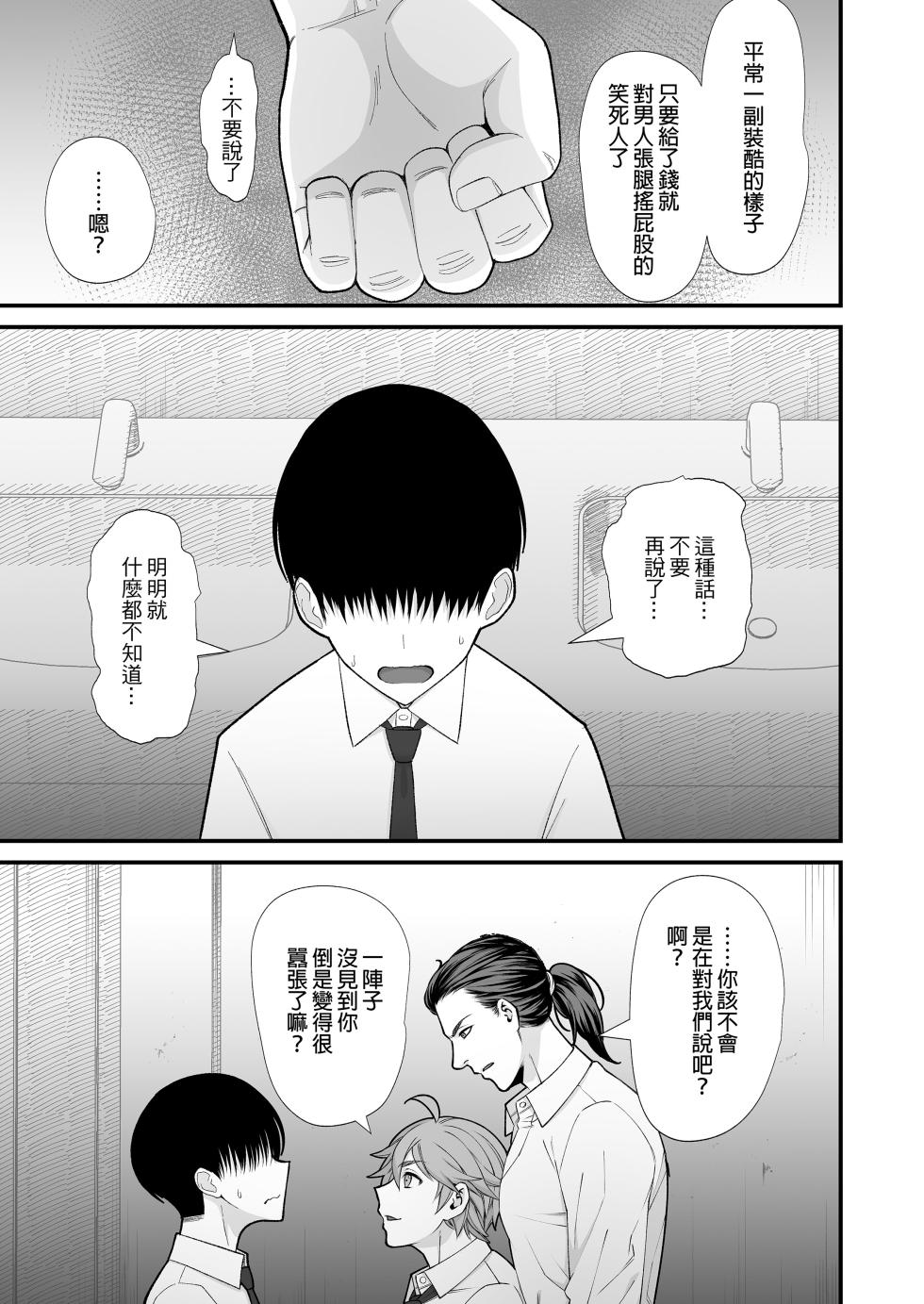[はらぺこ定食 (すえゆう)] オタクに優しいギャルとイチャラブする話...｜很溫柔的辣妹甜蜜愛愛物語 1~2 前日談 金髪シングルマザーとイチャラブする本 [中国翻訳][無修正] - Page 30
