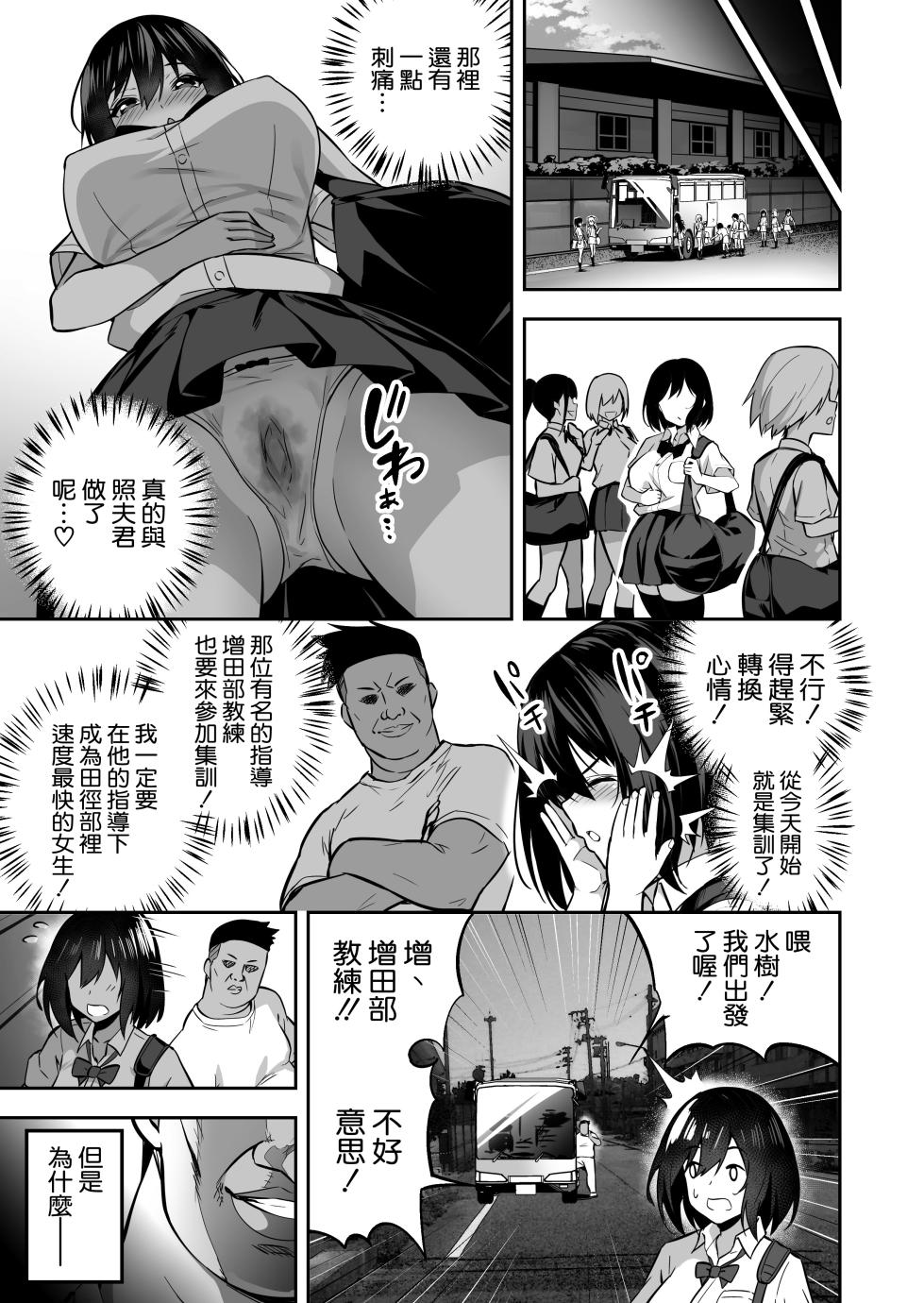 [タクロヲ堂 (タクロヲ)] 性強化合宿-陸上女子水樹のNTR+性強化合宿2 -陸上メガネ娘[DL版] [空気系☆漢化] - Page 4