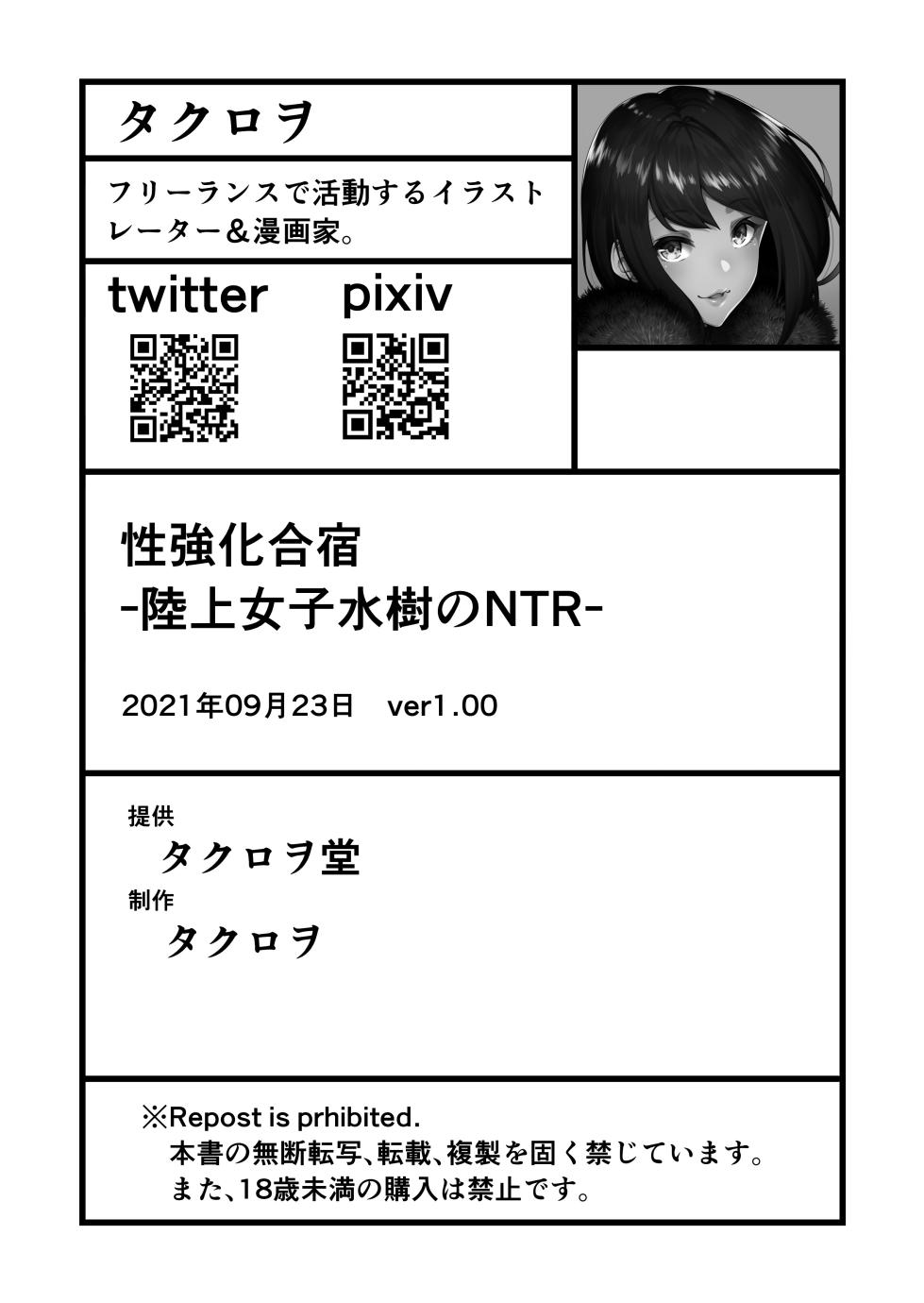 [タクロヲ堂 (タクロヲ)] 性強化合宿-陸上女子水樹のNTR+性強化合宿2 -陸上メガネ娘[DL版] [空気系☆漢化] - Page 29