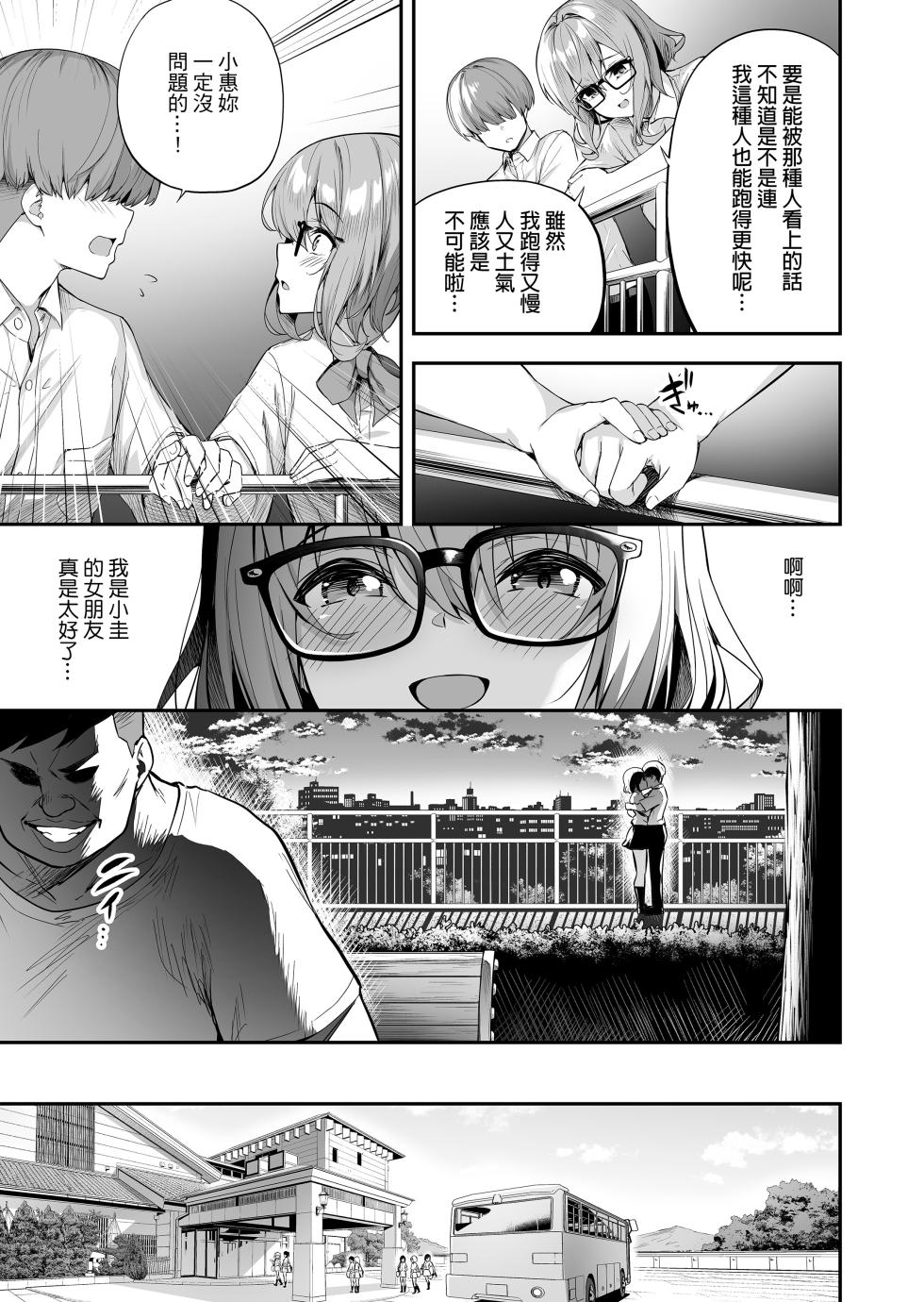 [タクロヲ堂 (タクロヲ)] 性強化合宿-陸上女子水樹のNTR+性強化合宿2 -陸上メガネ娘[DL版] [空気系☆漢化] - Page 35