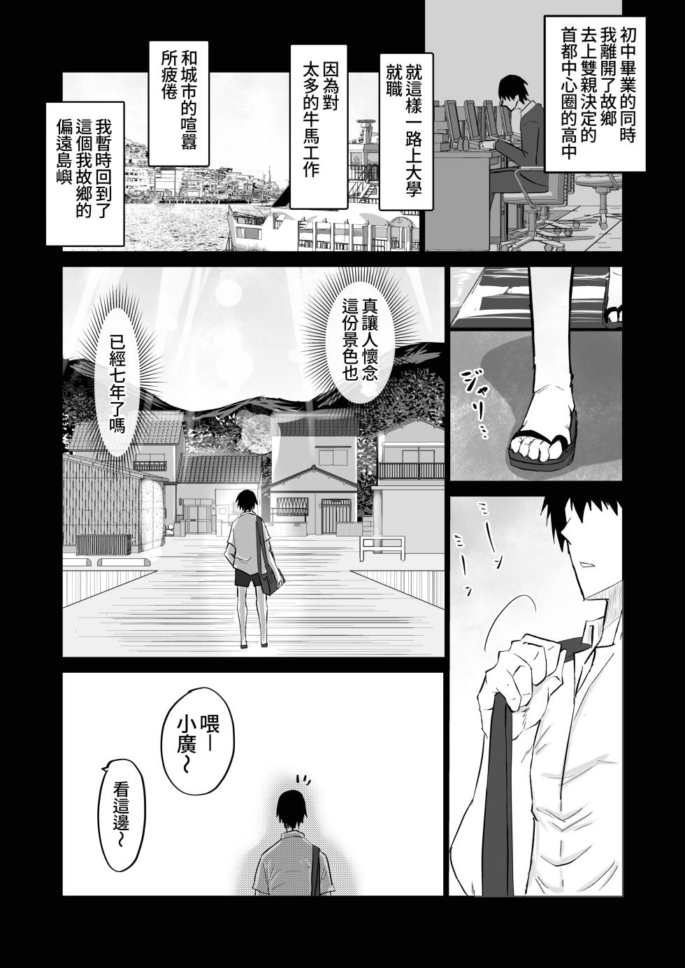 [Chae] Jimoto no Oneesan-tachi ni, Dekachin Baka no Tomodachi ga Tanetsuke Koubi shimakutteta.[Chinese][Amerin漢化] - Page 2