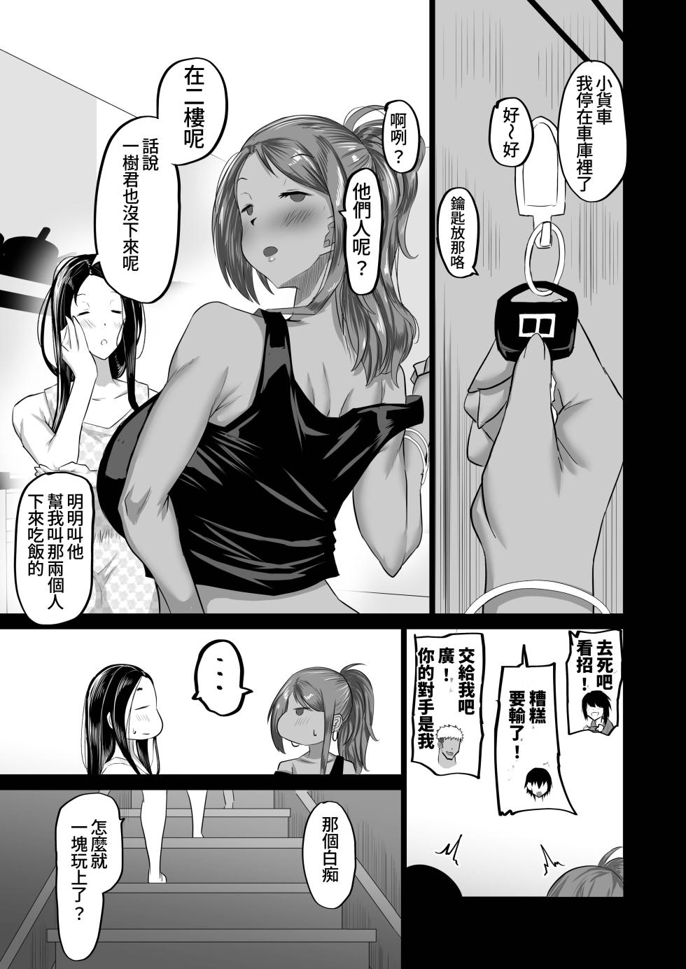 [Chae] Jimoto no Oneesan-tachi ni, Dekachin Baka no Tomodachi ga Tanetsuke Koubi shimakutteta.[Chinese][Amerin漢化] - Page 8