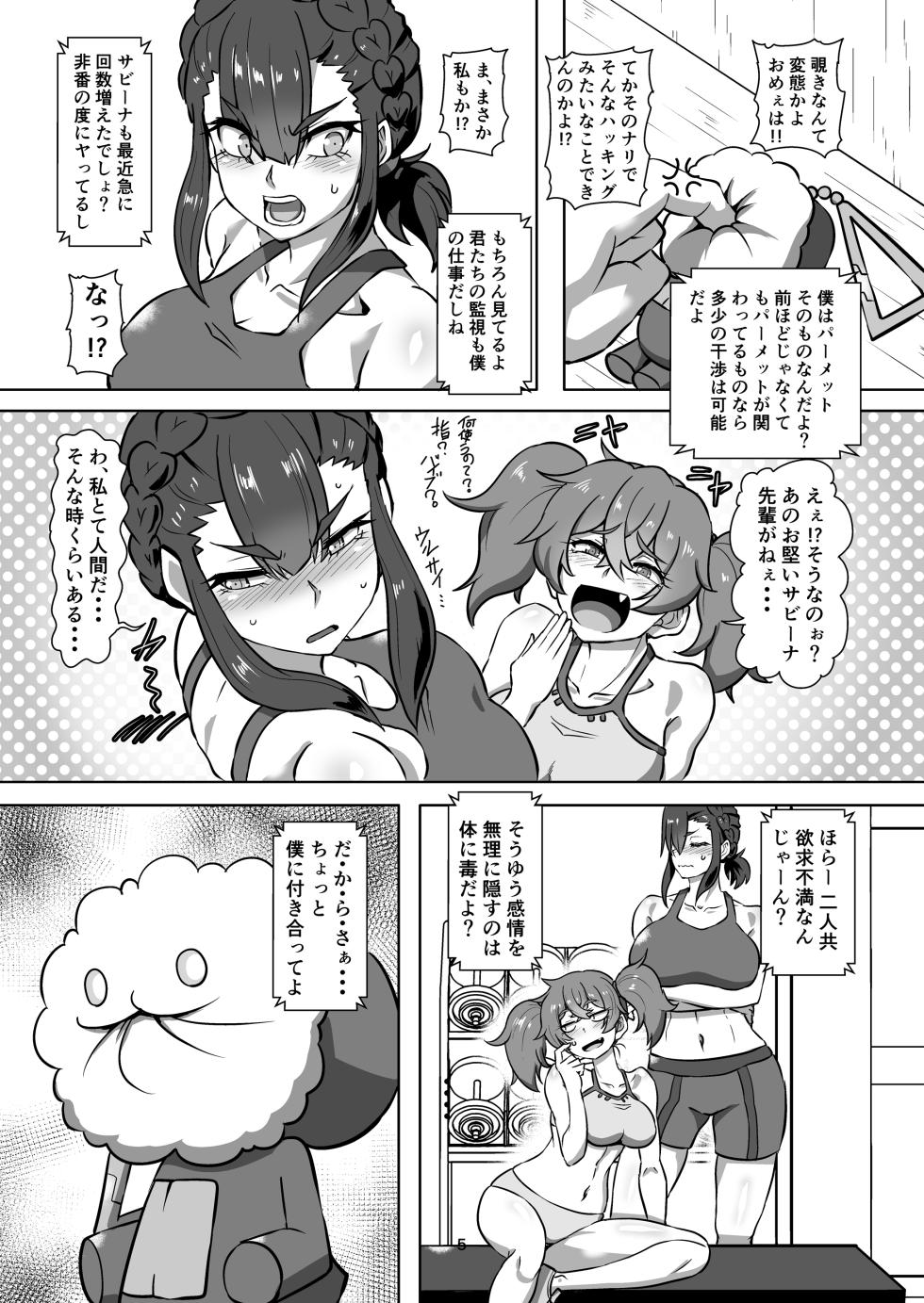 [ArachnoMania (Kumoemon)] Pameseku (Mobile Suit Gundam: The Witch from Mercury) [Digital] - Page 5