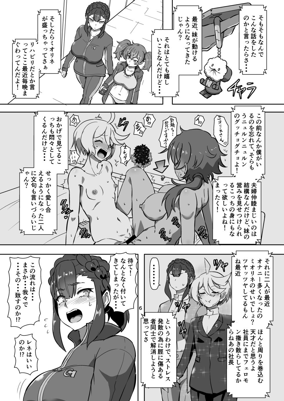 [ArachnoMania (Kumoemon)] Pameseku (Mobile Suit Gundam: The Witch from Mercury) [Digital] - Page 6
