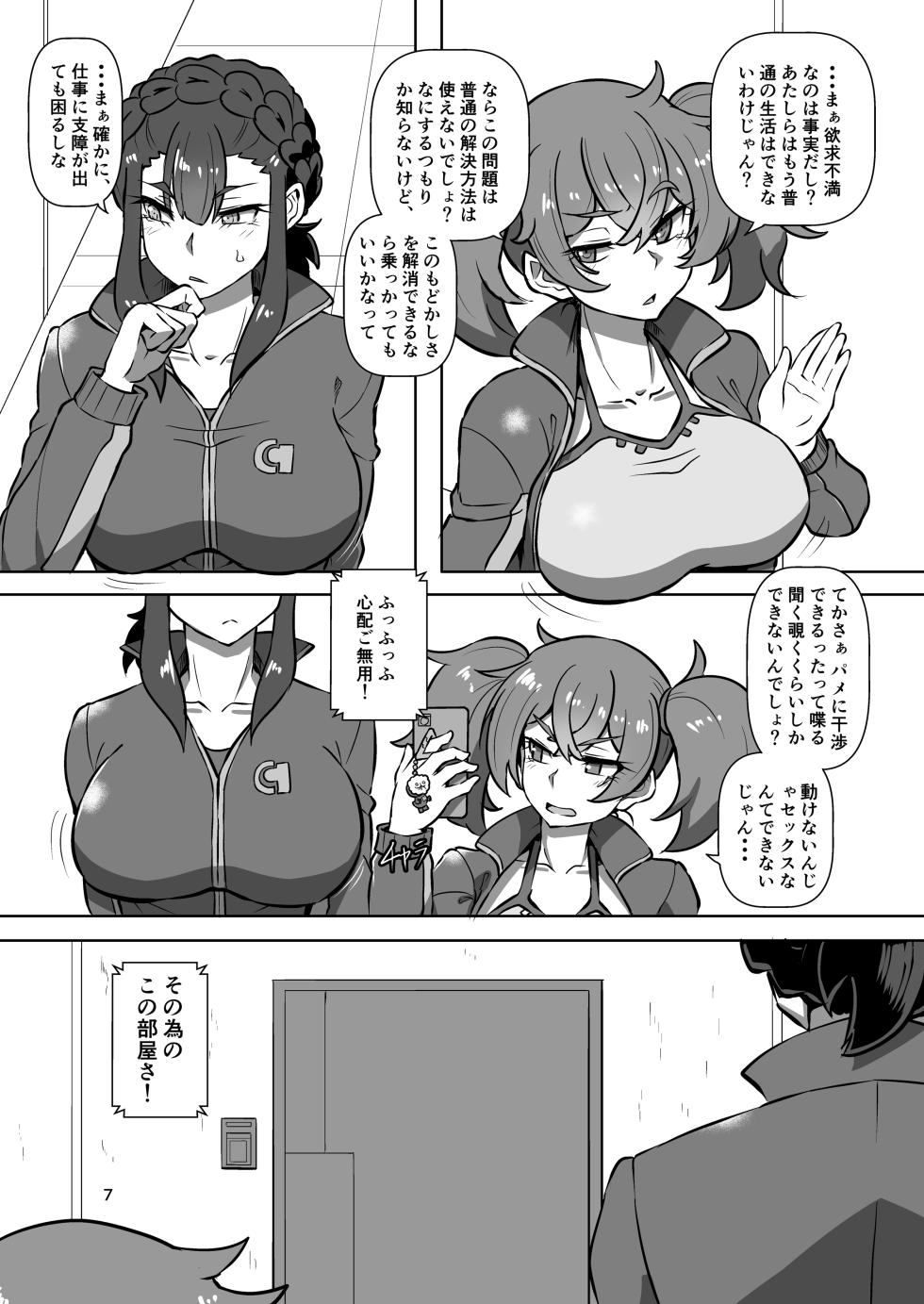 [ArachnoMania (Kumoemon)] Pameseku (Mobile Suit Gundam: The Witch from Mercury) [Digital] - Page 7