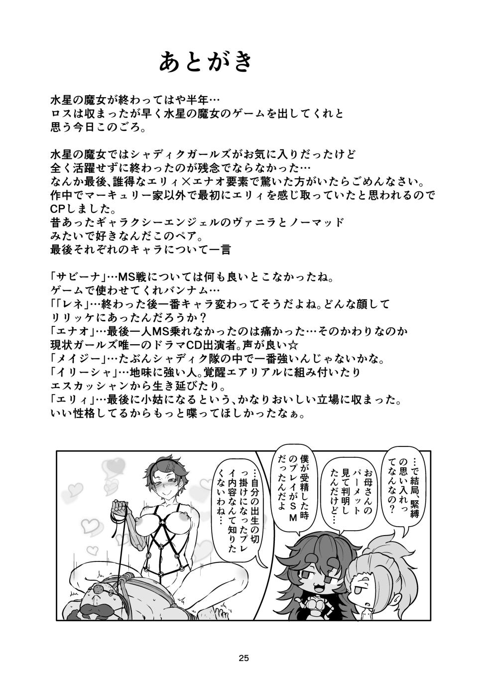[ArachnoMania (Kumoemon)] Pameseku (Mobile Suit Gundam: The Witch from Mercury) [Digital] - Page 25