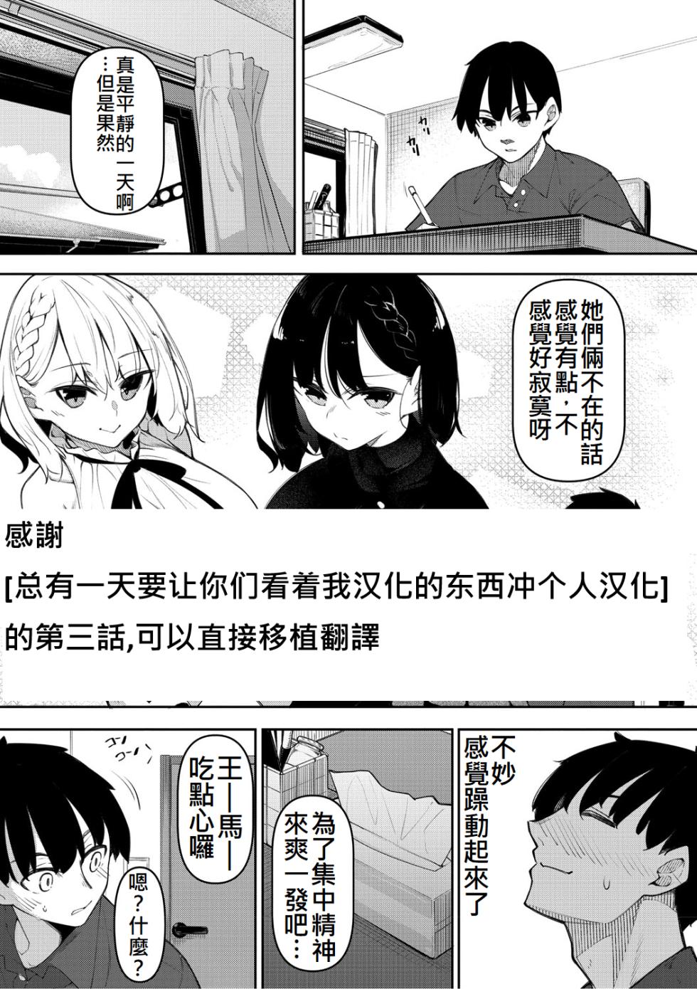 [復八磨直兎] [新版]サキュバてぃっく(ivab個人AI去碼,GPT偽精翻潤色漢化) [進行中] - Page 35