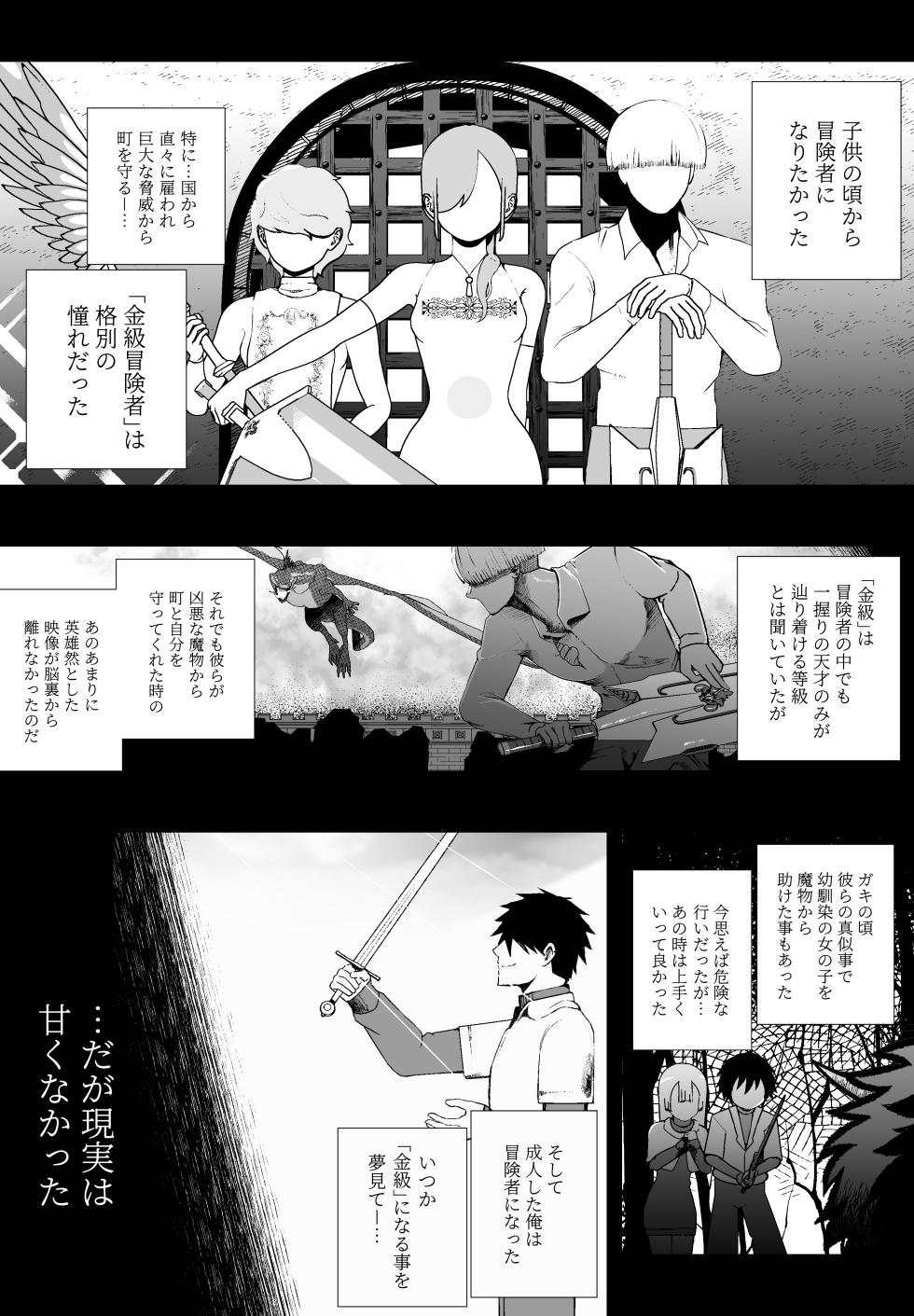[ikinuki(イキヌキ)] 大切な妻がいるのに……10回射精しないと出れない部屋で金級冒険者のエリート幼馴染に犯されてしまった話 - Page 3