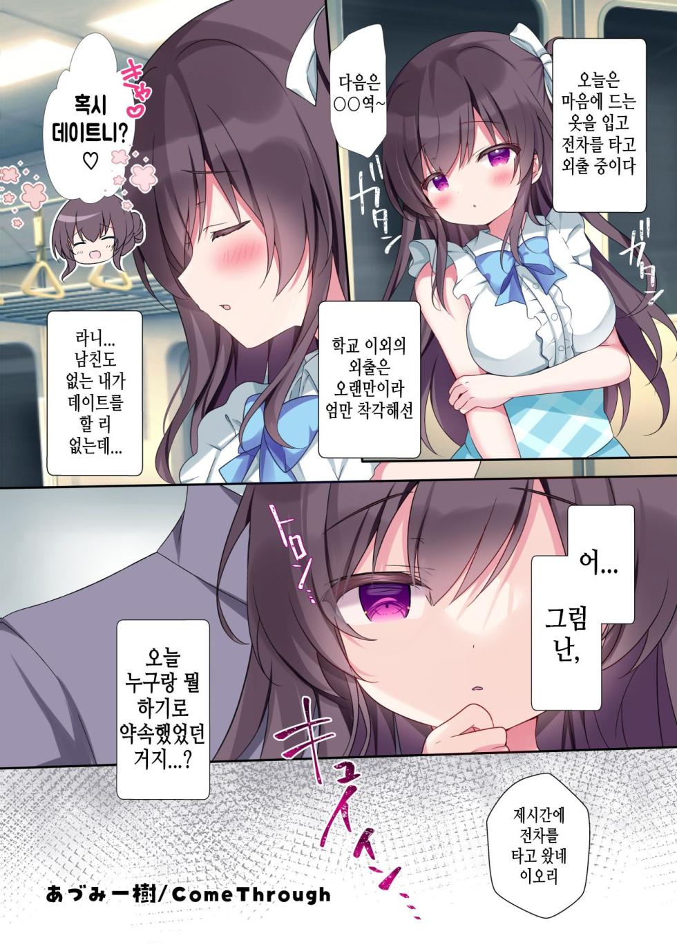 (COMIC1☆22) [Chocolate Latte (Various)] Saimin Kanojo SP Anthology [Korean] - Page 20