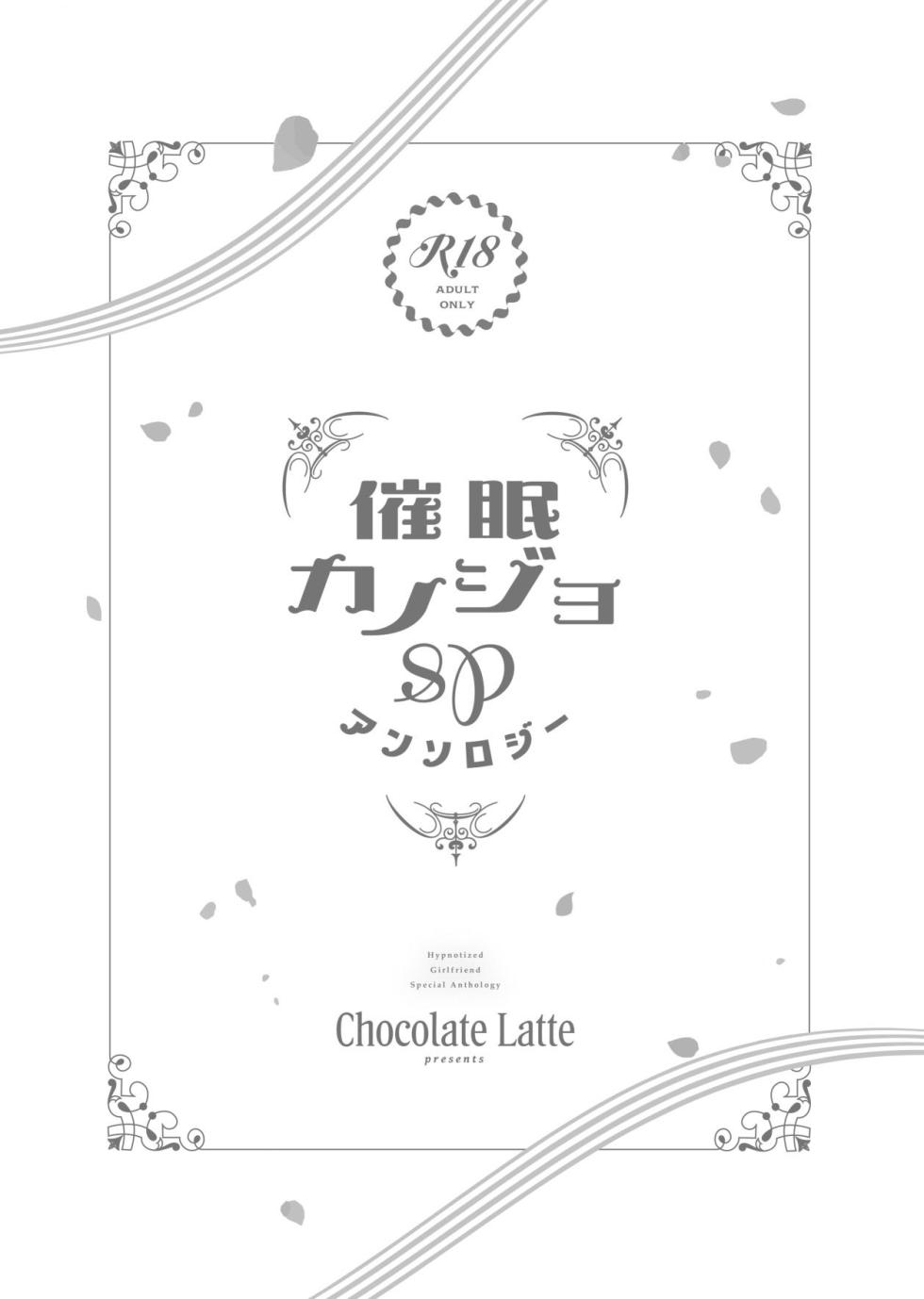 (COMIC1☆22) [Chocolate Latte (Various)] Saimin Kanojo SP Anthology [Korean] - Page 31