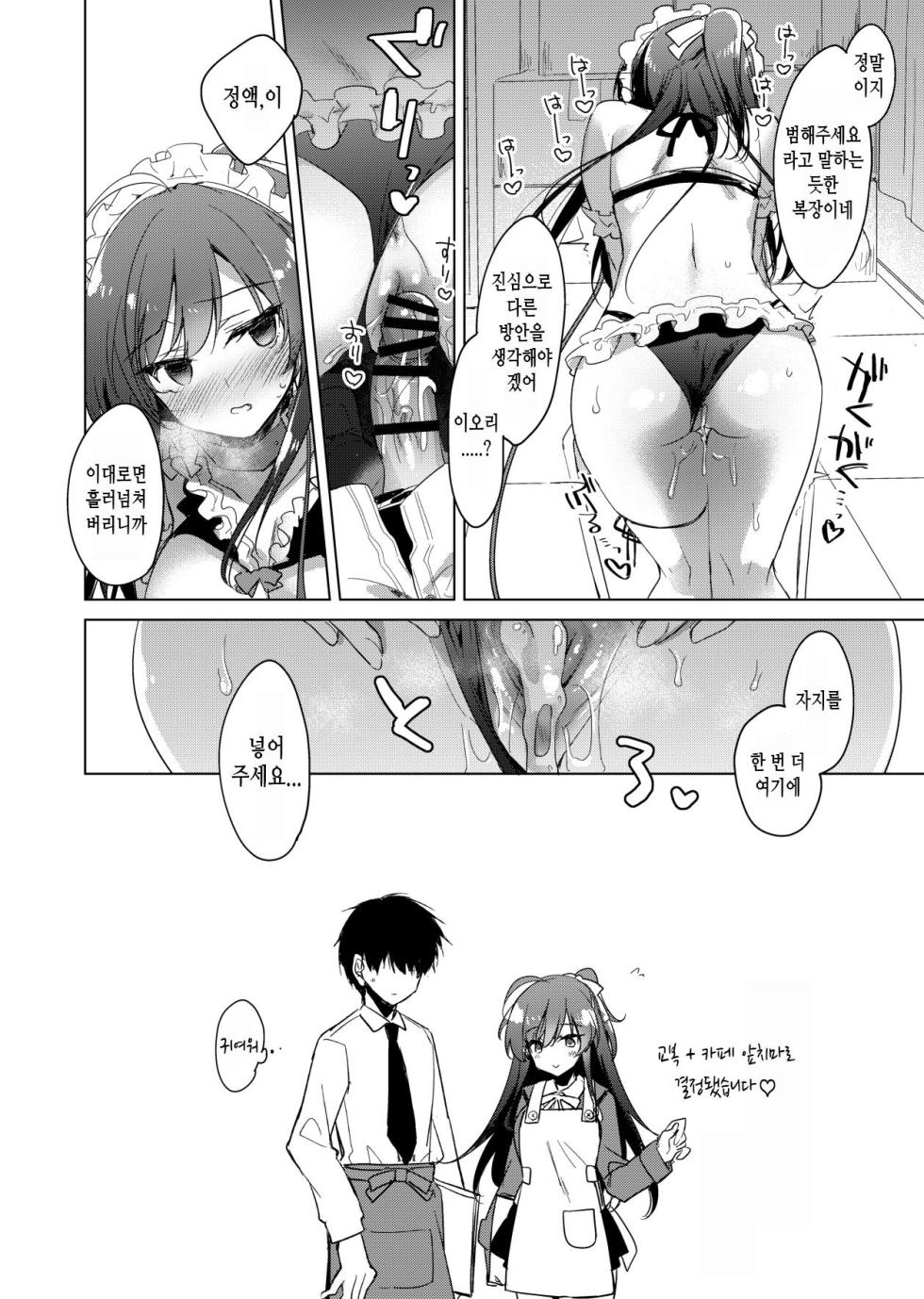 (COMIC1☆22) [Chocolate Latte (Various)] Saimin Kanojo SP Anthology [Korean] - Page 40