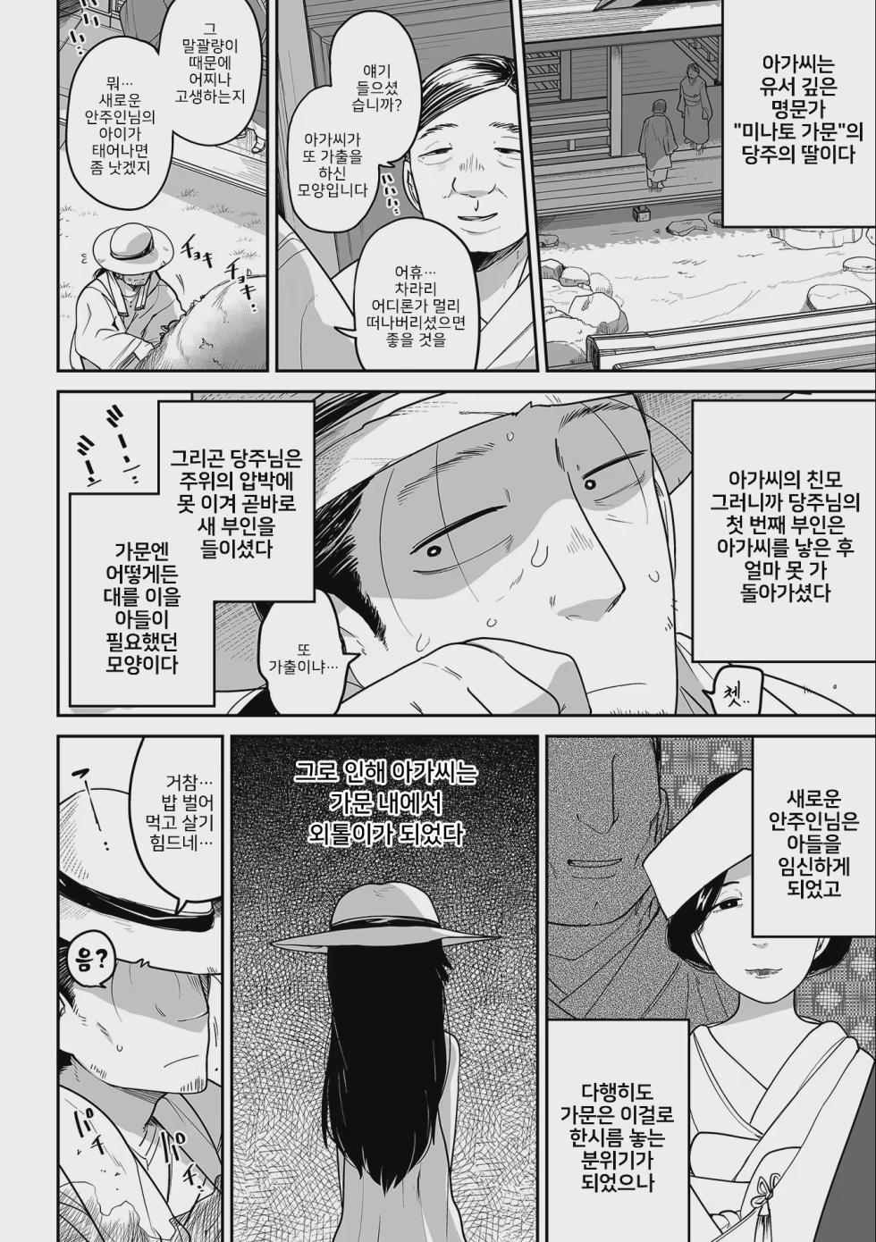 [Tsukusun] Oji Loli Starter Kit (COMIC Mate Legend Vol. 52 2023-08) [Digital] [Korean] - Page 2