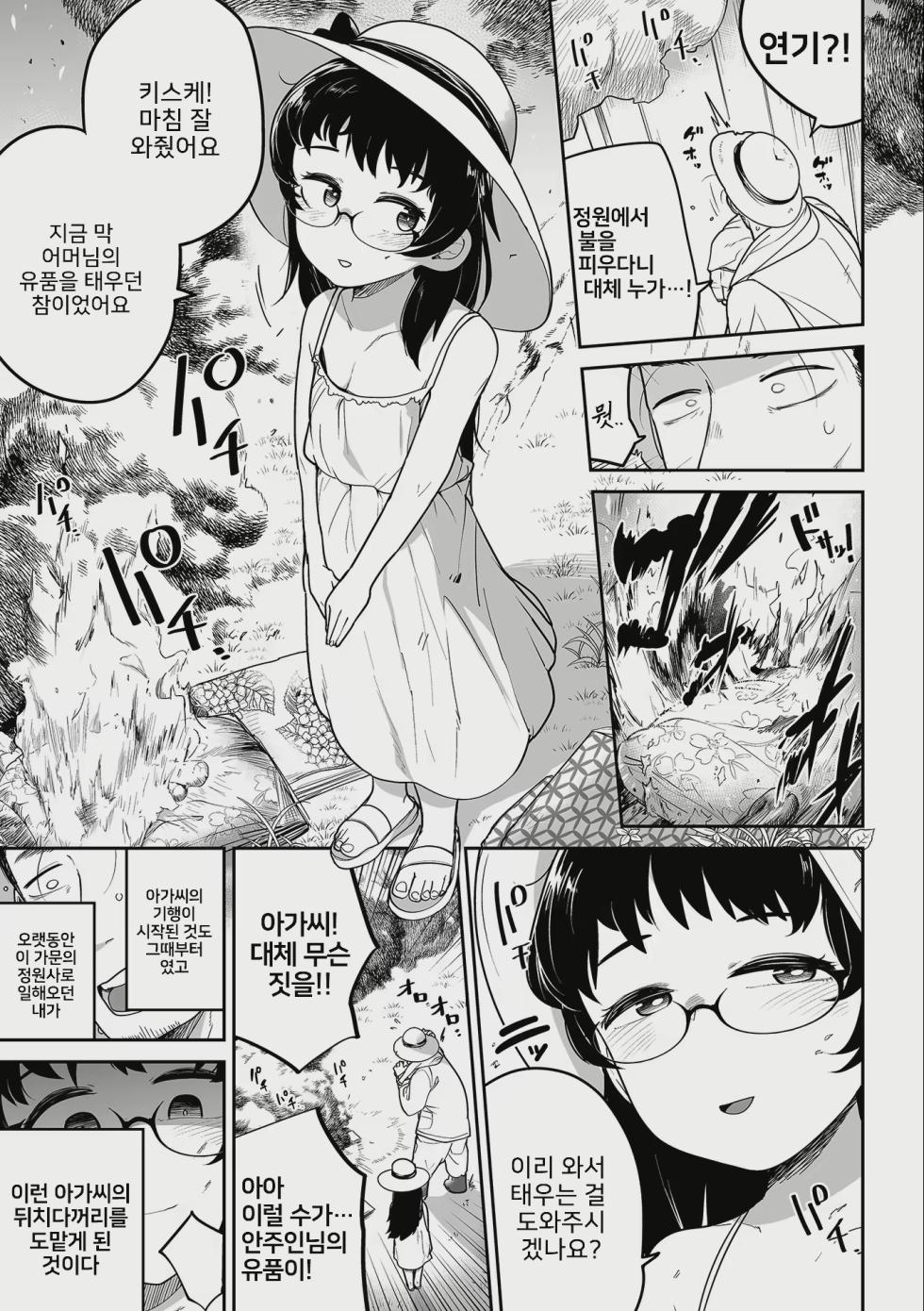 [Tsukusun] Oji Loli Starter Kit (COMIC Mate Legend Vol. 52 2023-08) [Digital] [Korean] - Page 3