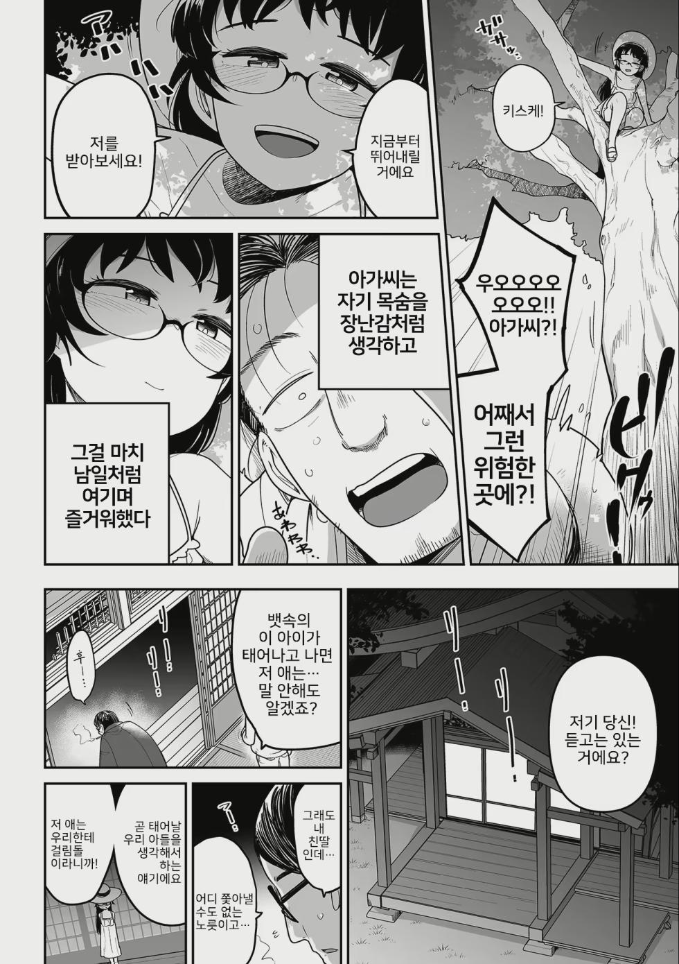 [Tsukusun] Oji Loli Starter Kit (COMIC Mate Legend Vol. 52 2023-08) [Digital] [Korean] - Page 4