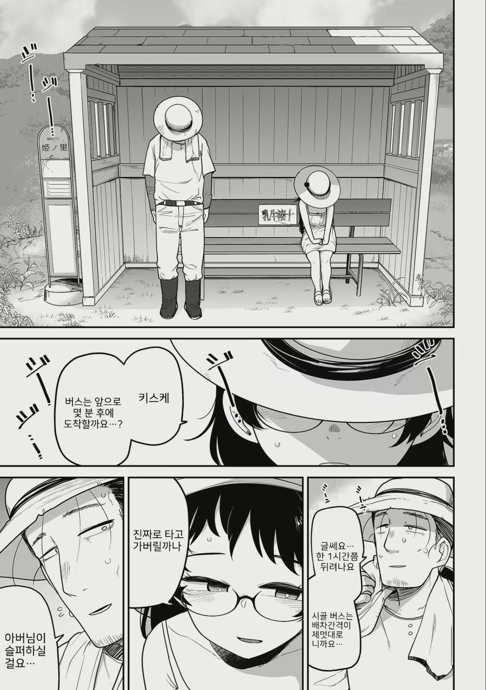 [Tsukusun] Oji Loli Starter Kit (COMIC Mate Legend Vol. 52 2023-08) [Digital] [Korean] - Page 5