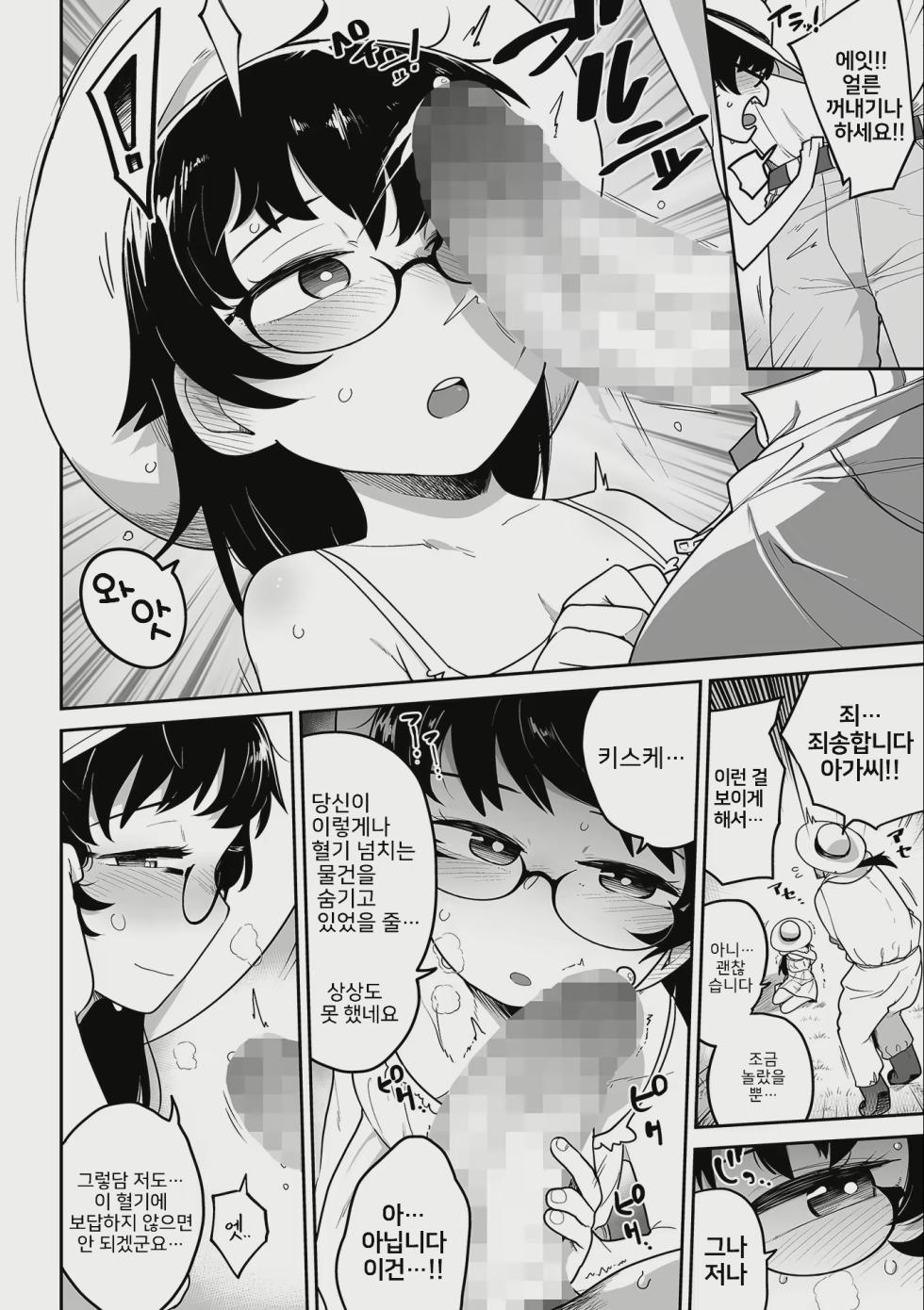 [Tsukusun] Oji Loli Starter Kit (COMIC Mate Legend Vol. 52 2023-08) [Digital] [Korean] - Page 8