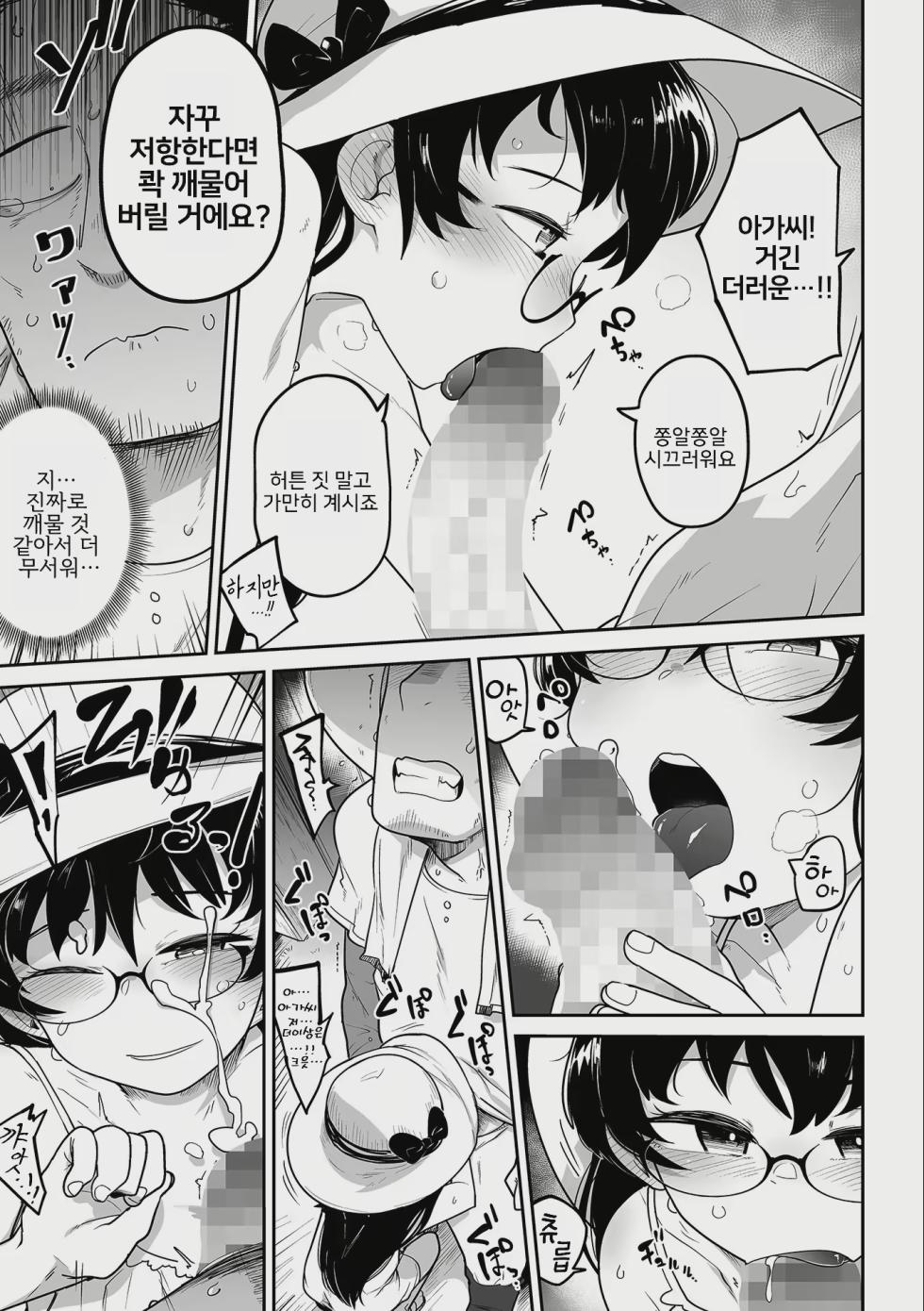 [Tsukusun] Oji Loli Starter Kit (COMIC Mate Legend Vol. 52 2023-08) [Digital] [Korean] - Page 9