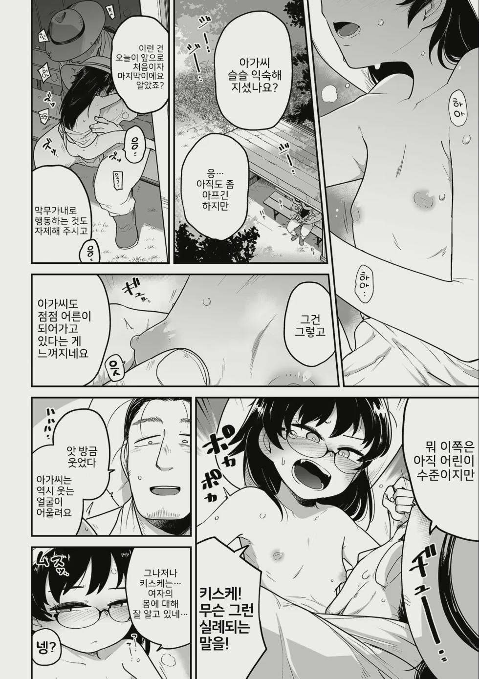 [Tsukusun] Oji Loli Starter Kit (COMIC Mate Legend Vol. 52 2023-08) [Digital] [Korean] - Page 14